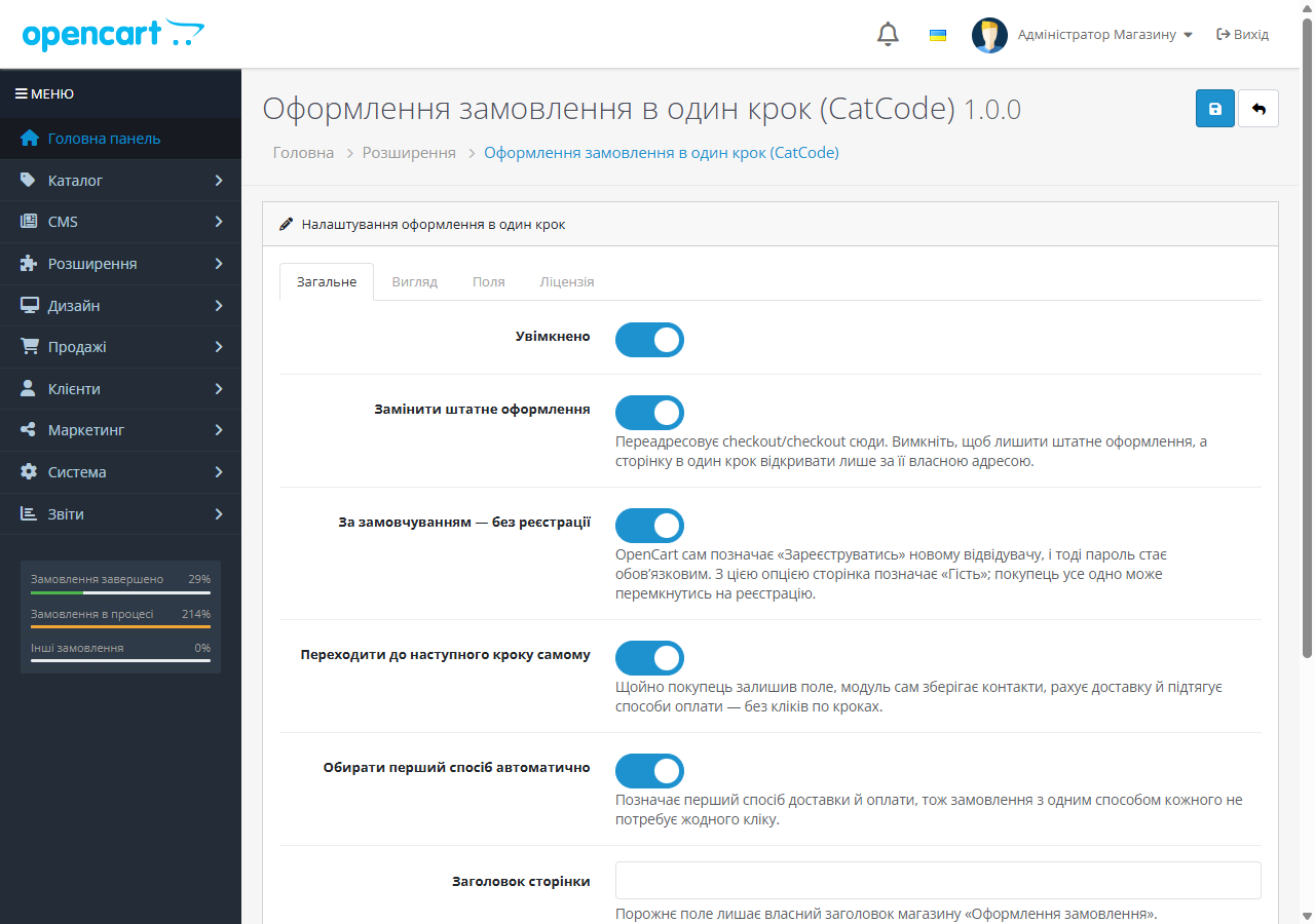 Настройки модуля в админке OpenCart