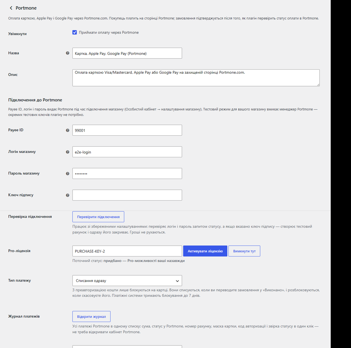 Налаштування Portmone у WooCommerce