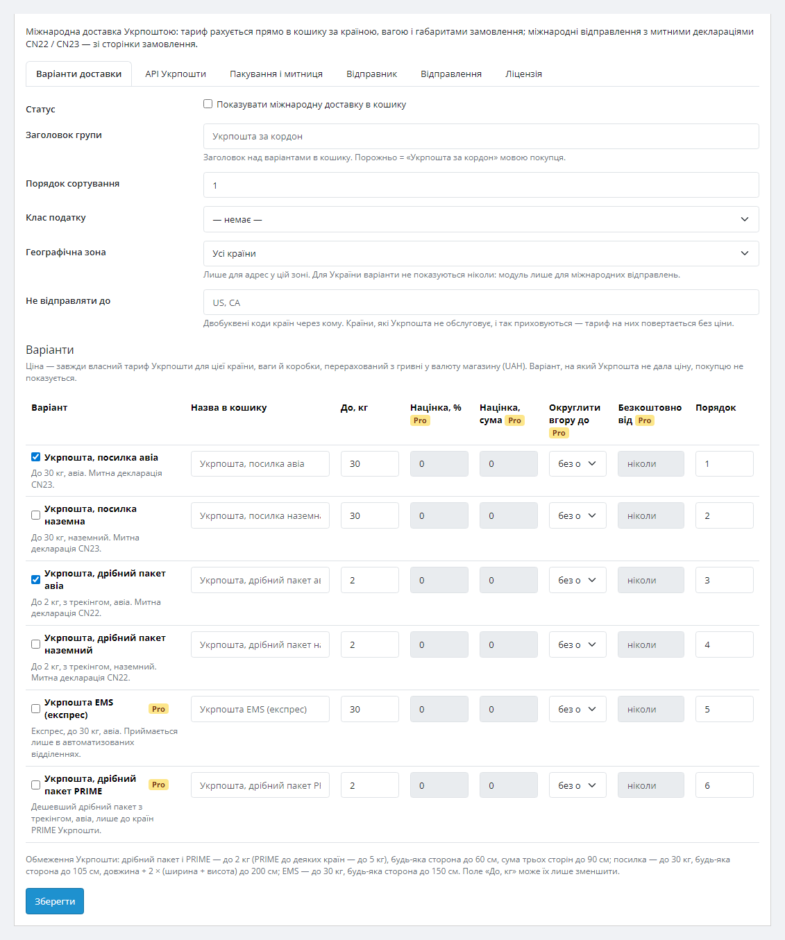 Настройки Ukrposhta International в OpenCart 4: варианты доставки, геозона, страны-исключения