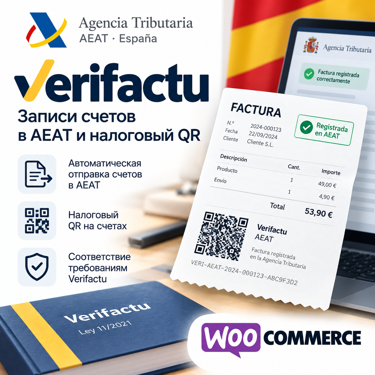 Verifactu для WooCommerce — записи счетов AEAT и налоговый QR