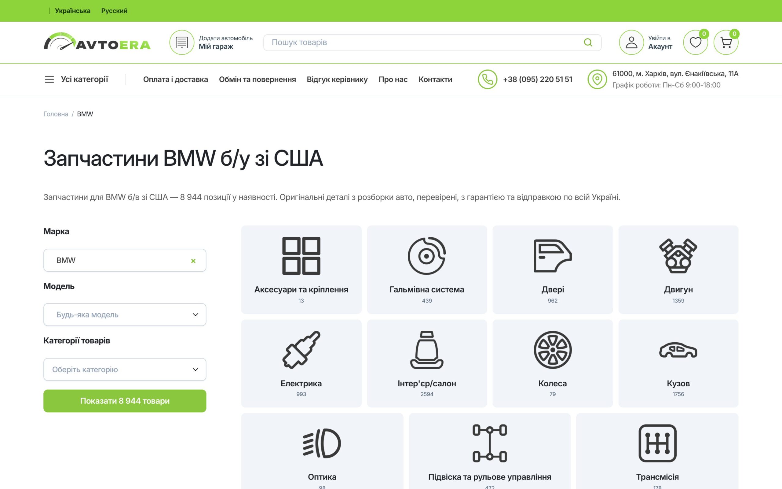 Used BMW parts from the USA page