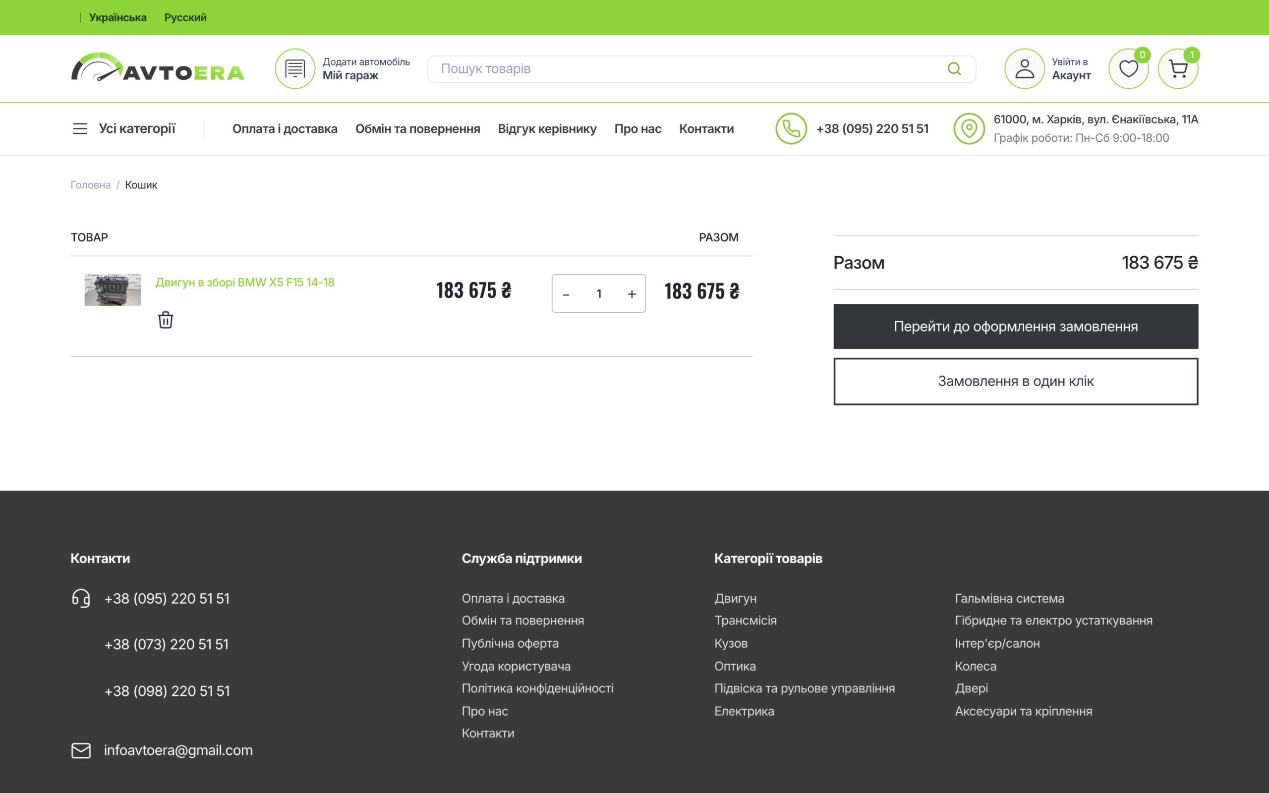 avtoera.com cart