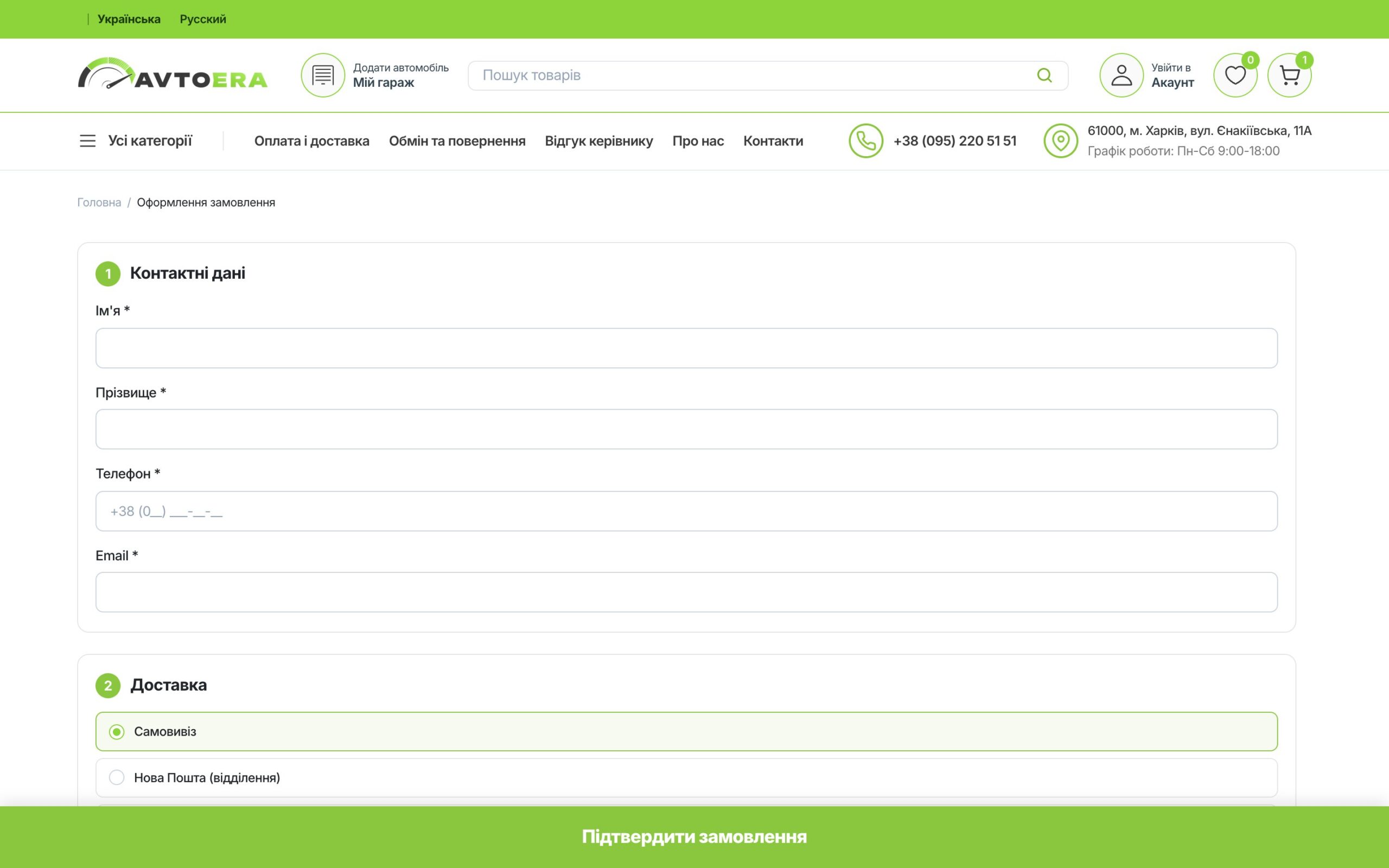 avtoera.com checkout