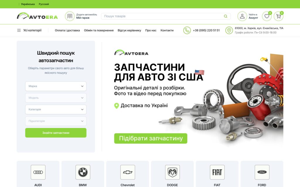 Avtoera — магазин запчастин з розборки авто зі США на Medusa і Next.js