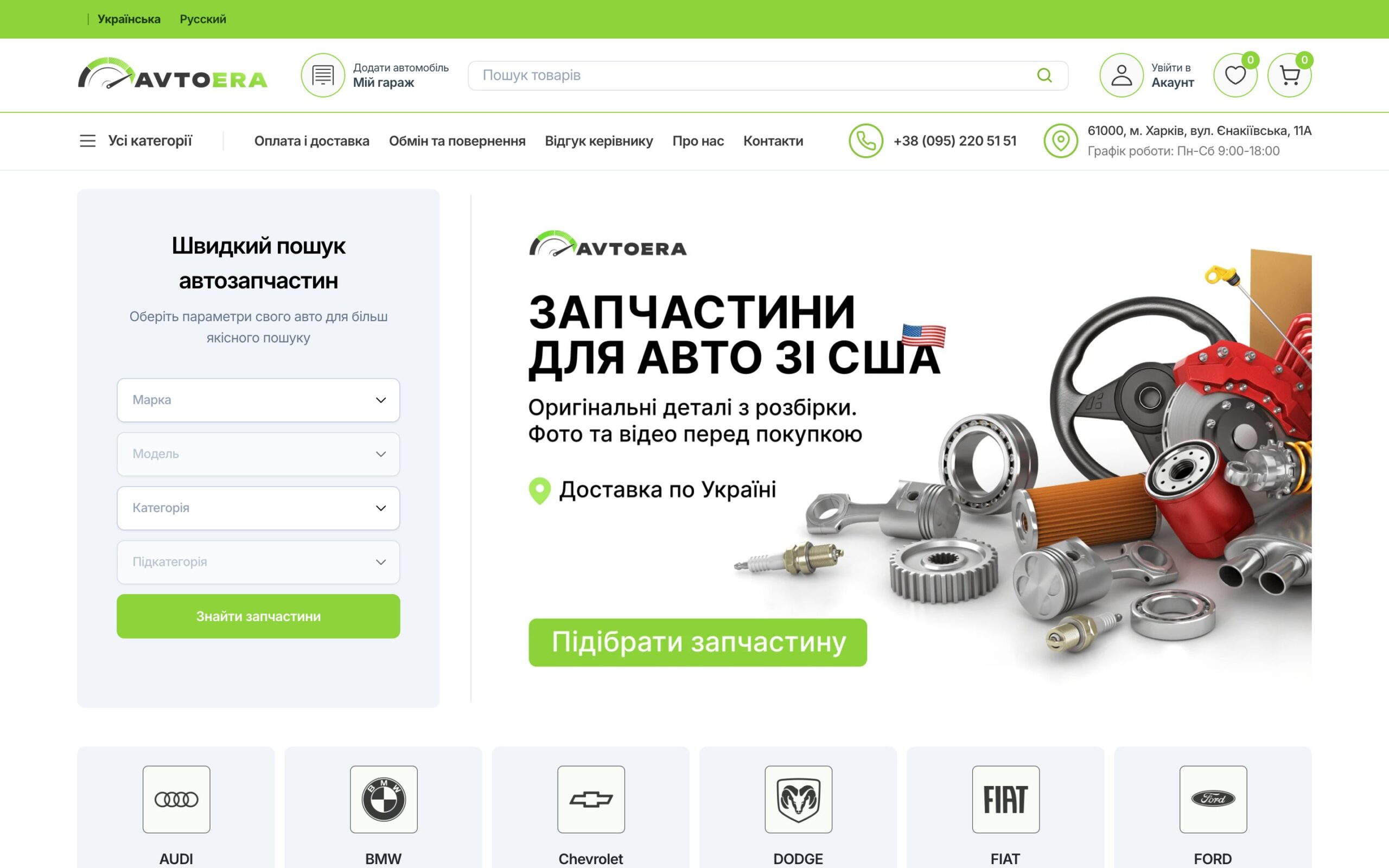 avtoera.com home page — parts for cars from the USA
