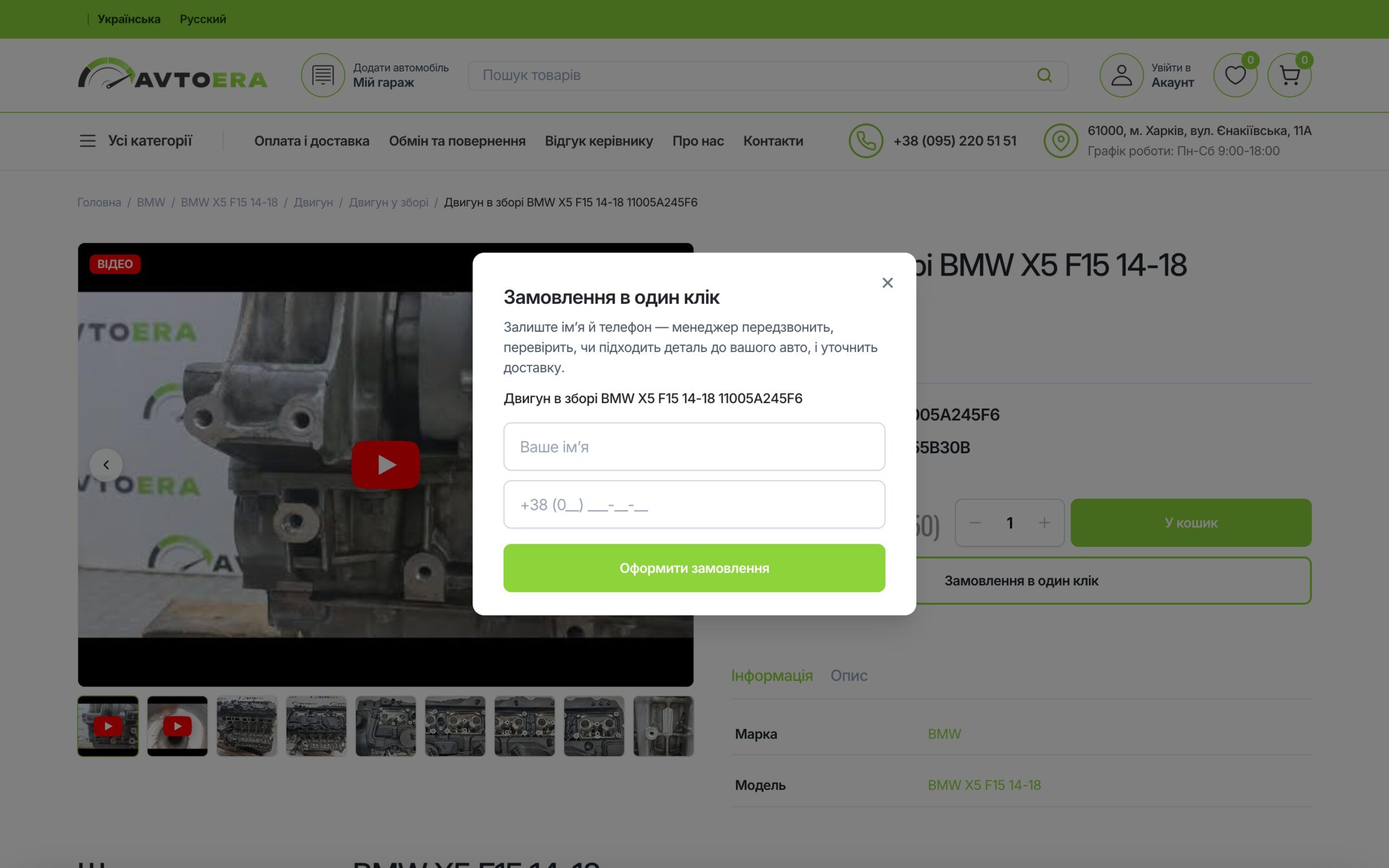 One-click order form