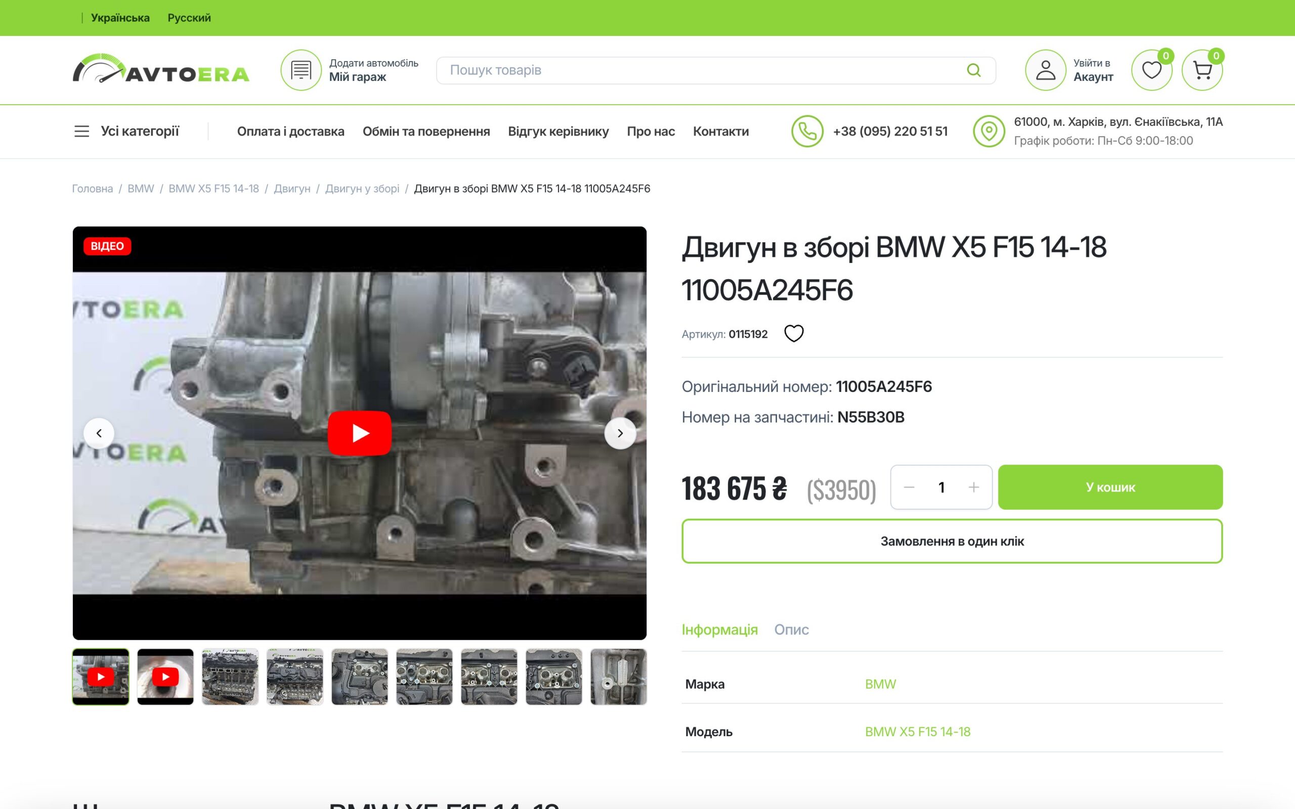 Product page — BMW X5 F15 engine with video