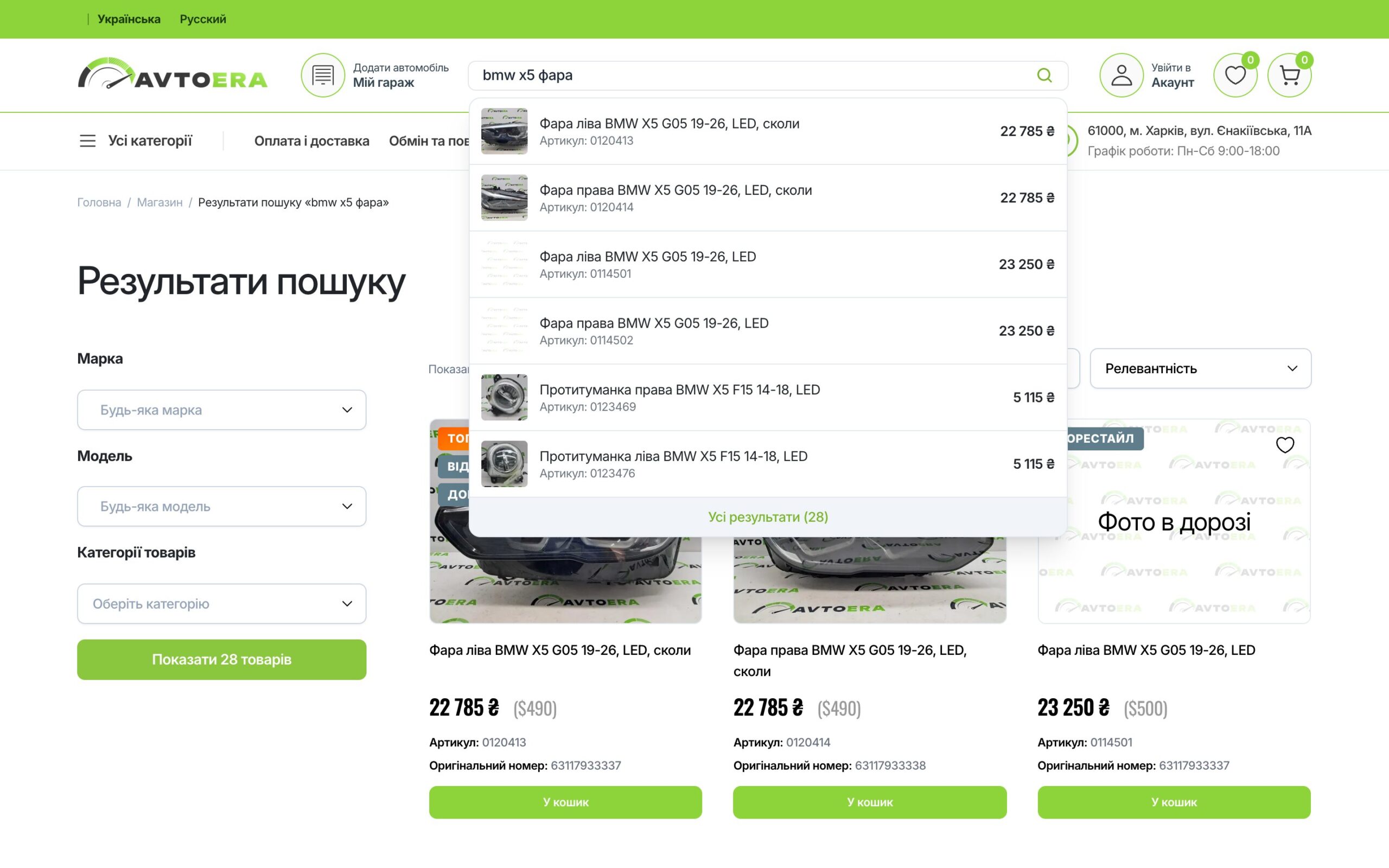 avtoera.com search — suggestions as you type