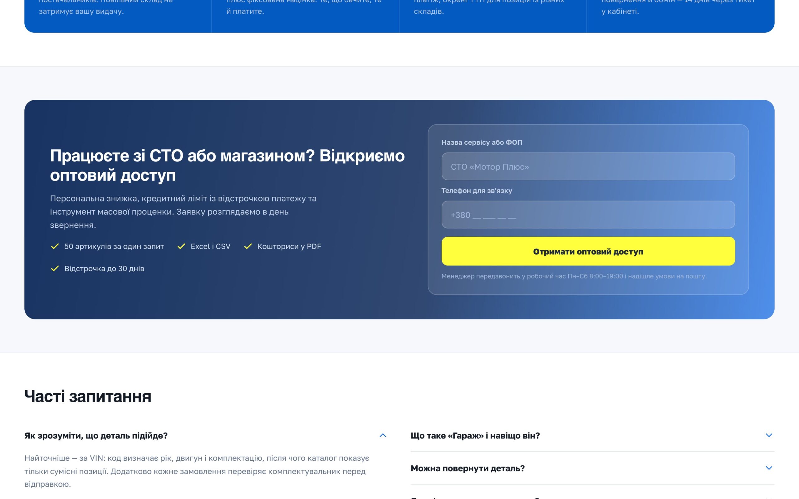 Блок оптового доступу для СТО