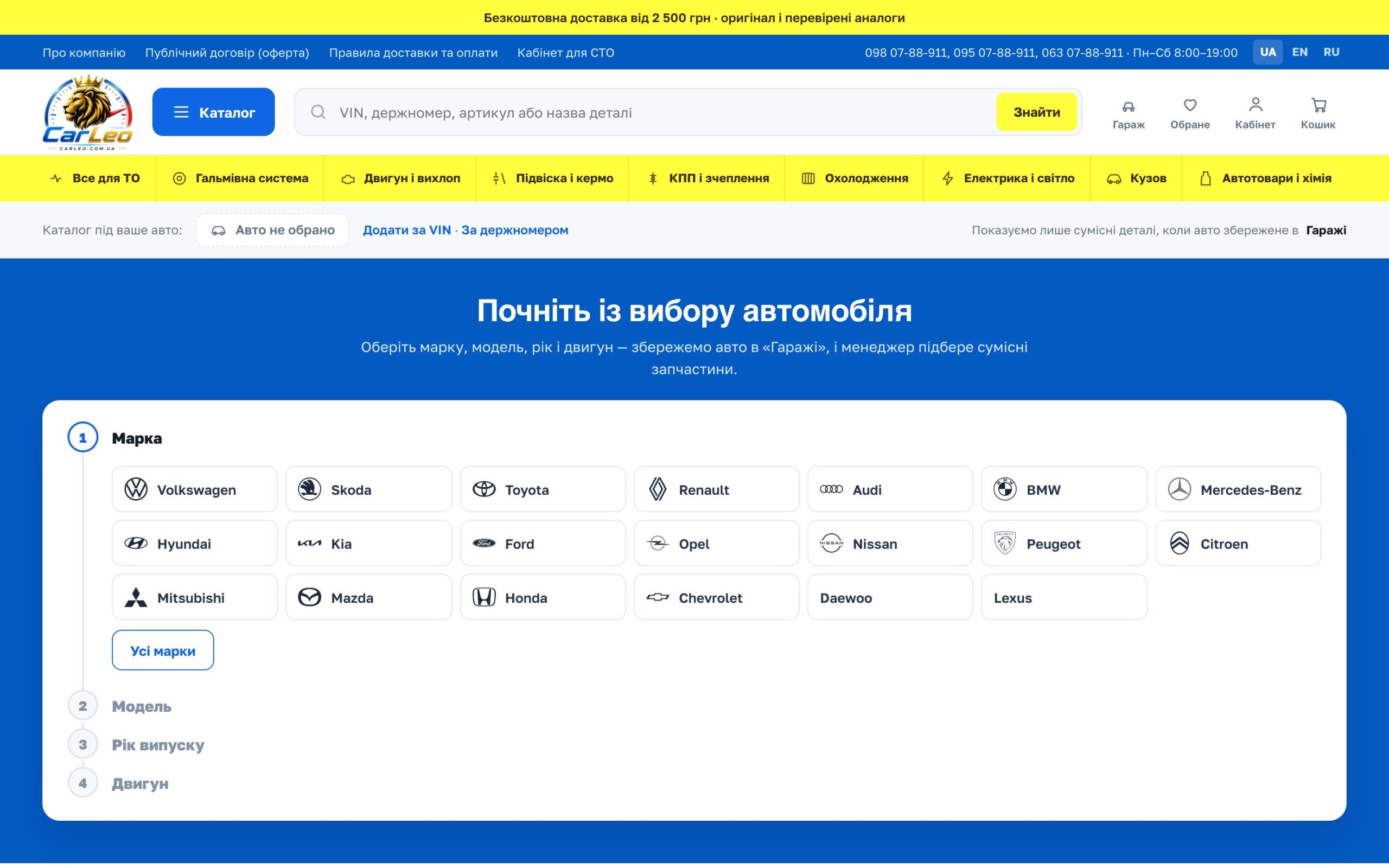 Головна carleo.com.ua — вибір автомобіля