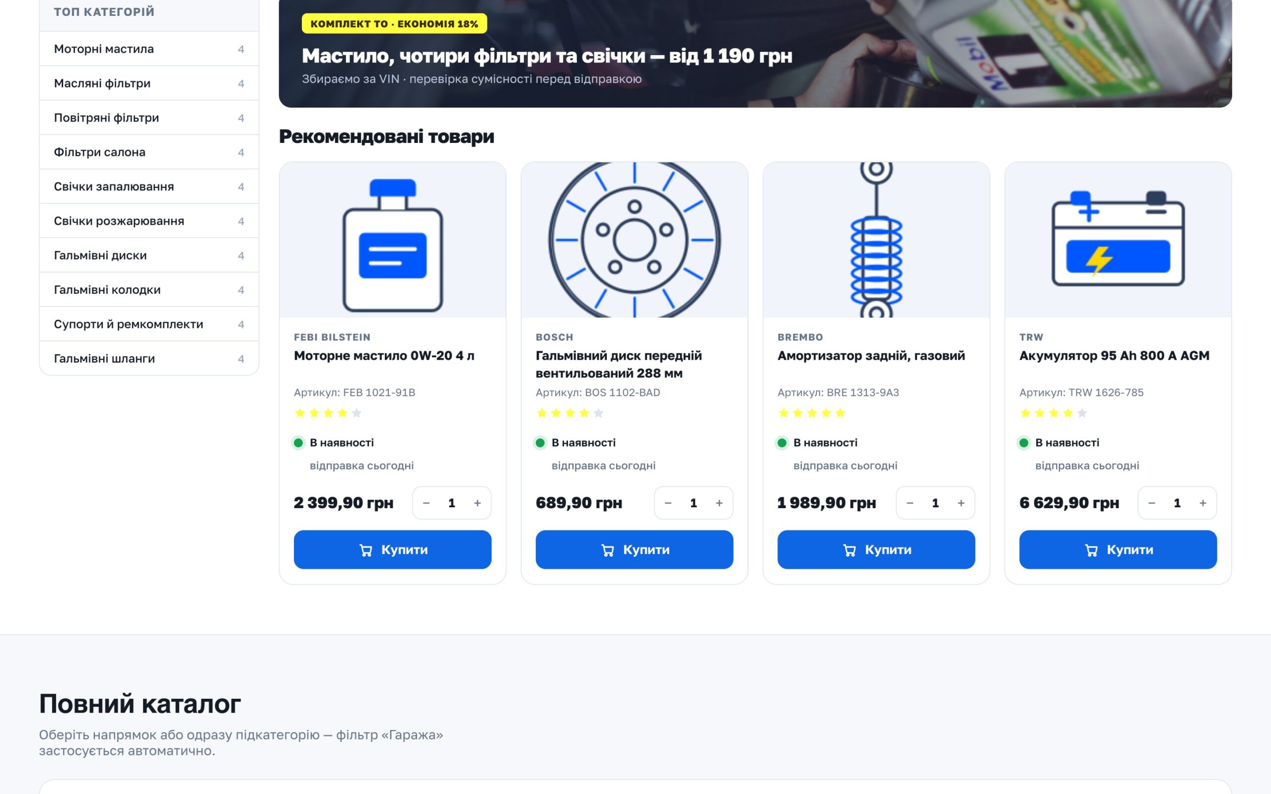 Рекомендовані товари на головній CarLeo