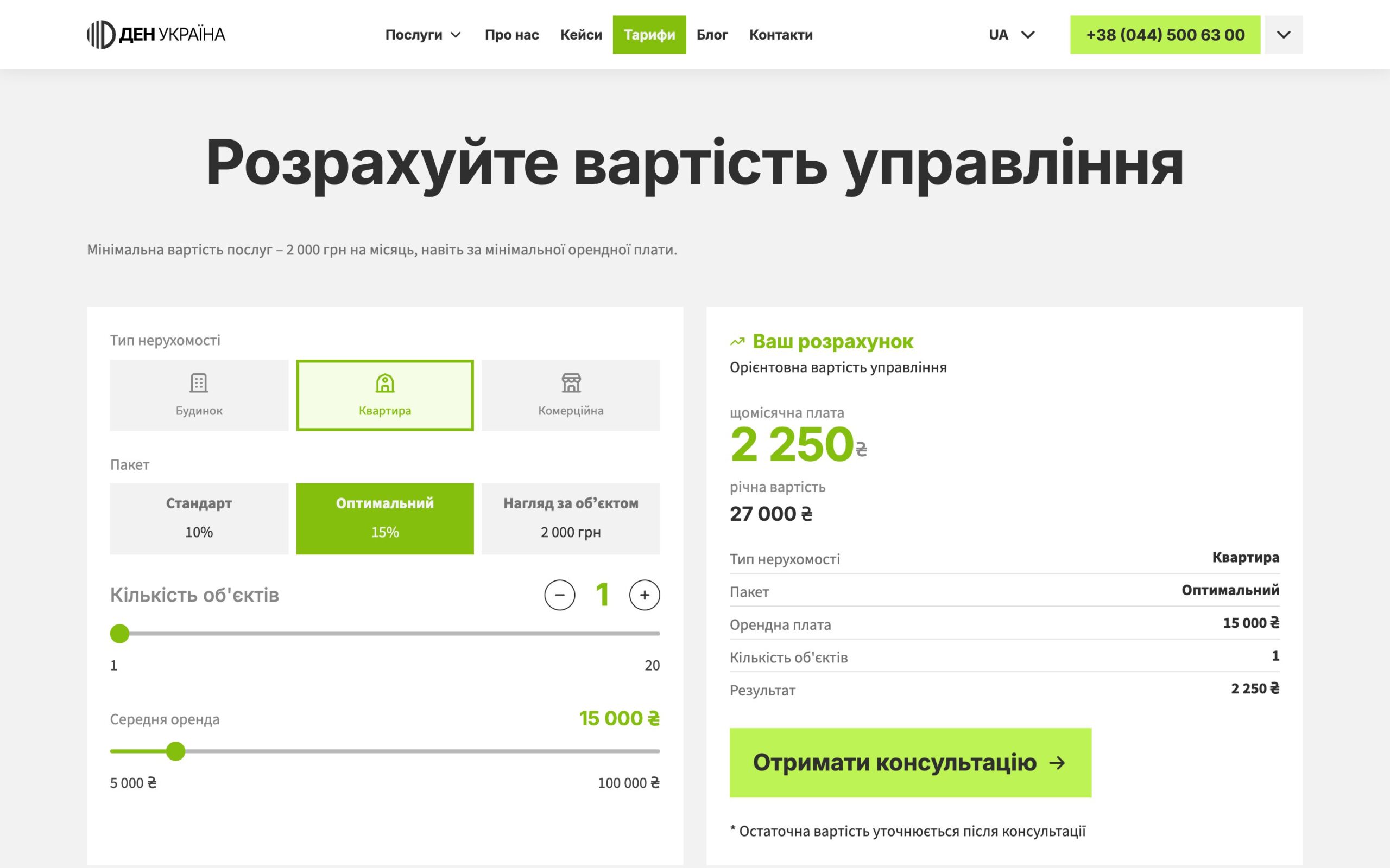 Property management cost calculator