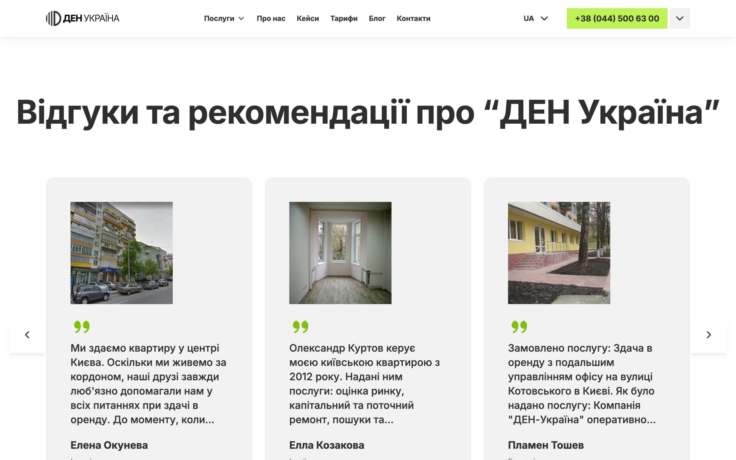 Client reviews of DEN Ukraine