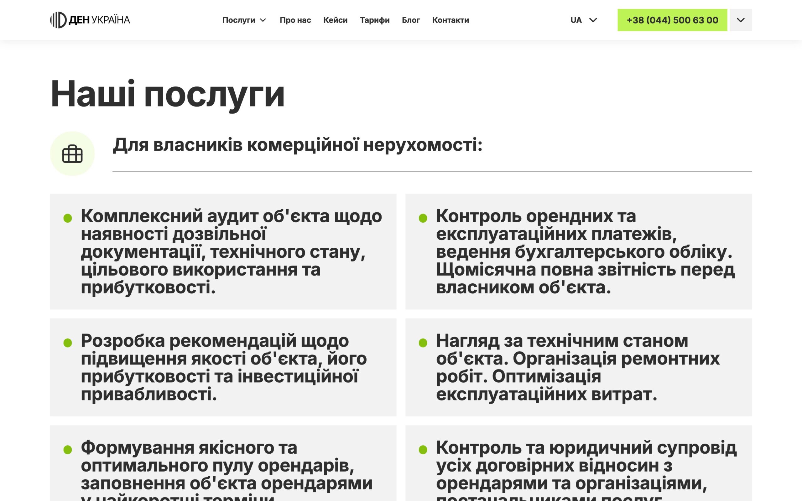 The services block on the denuprav.com home page