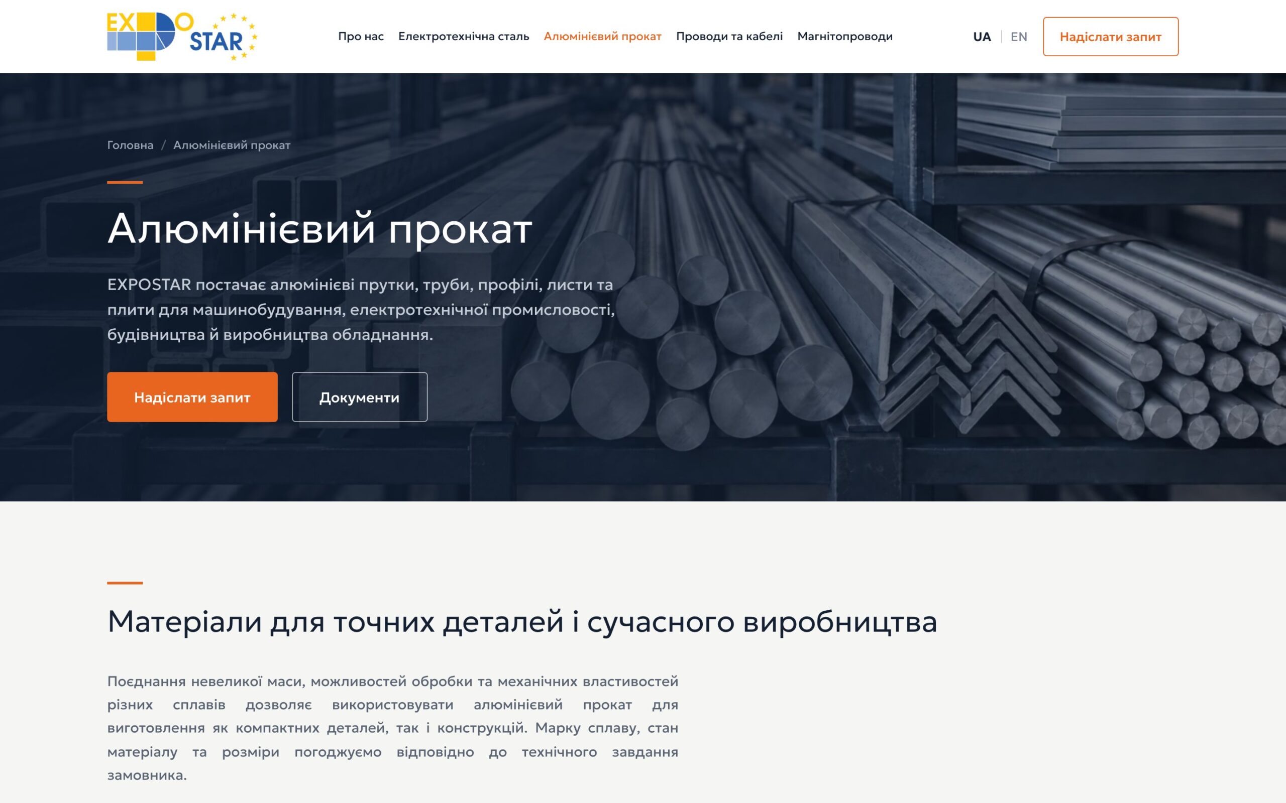 Сторінка «Алюмінієвий прокат»