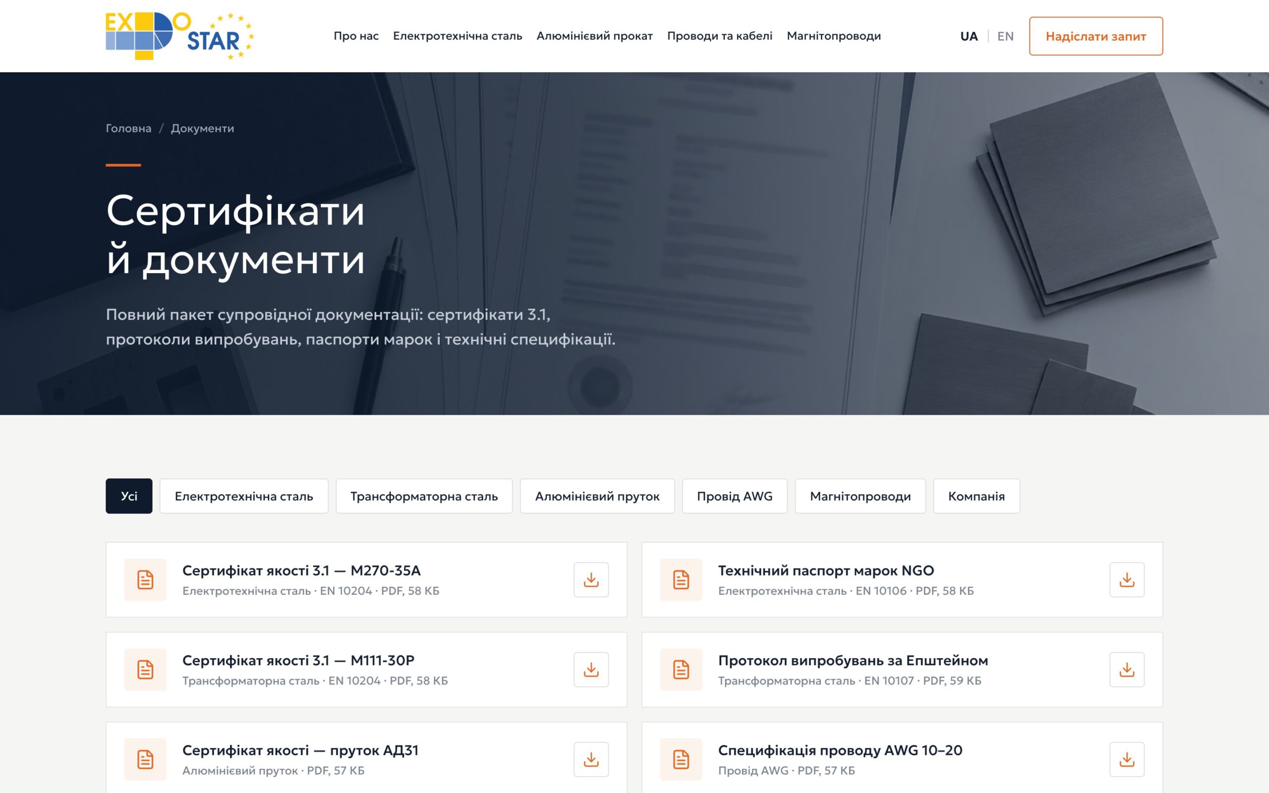 Сторінка «Сертифікати й документи»