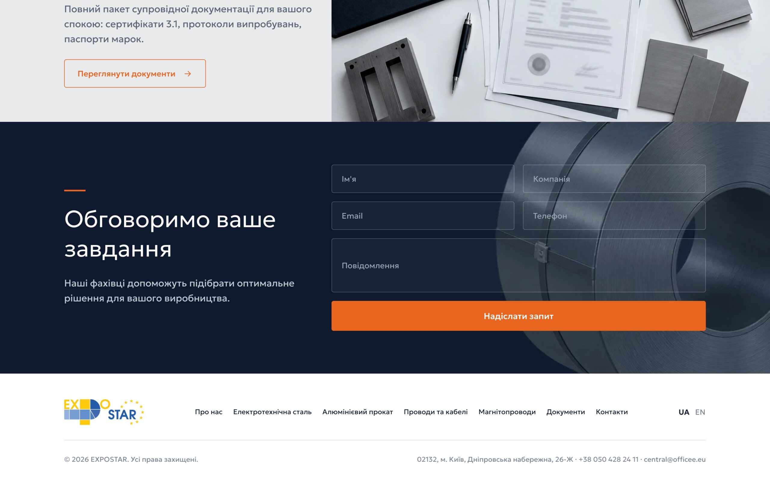 Форма «Обговоримо ваше завдання»