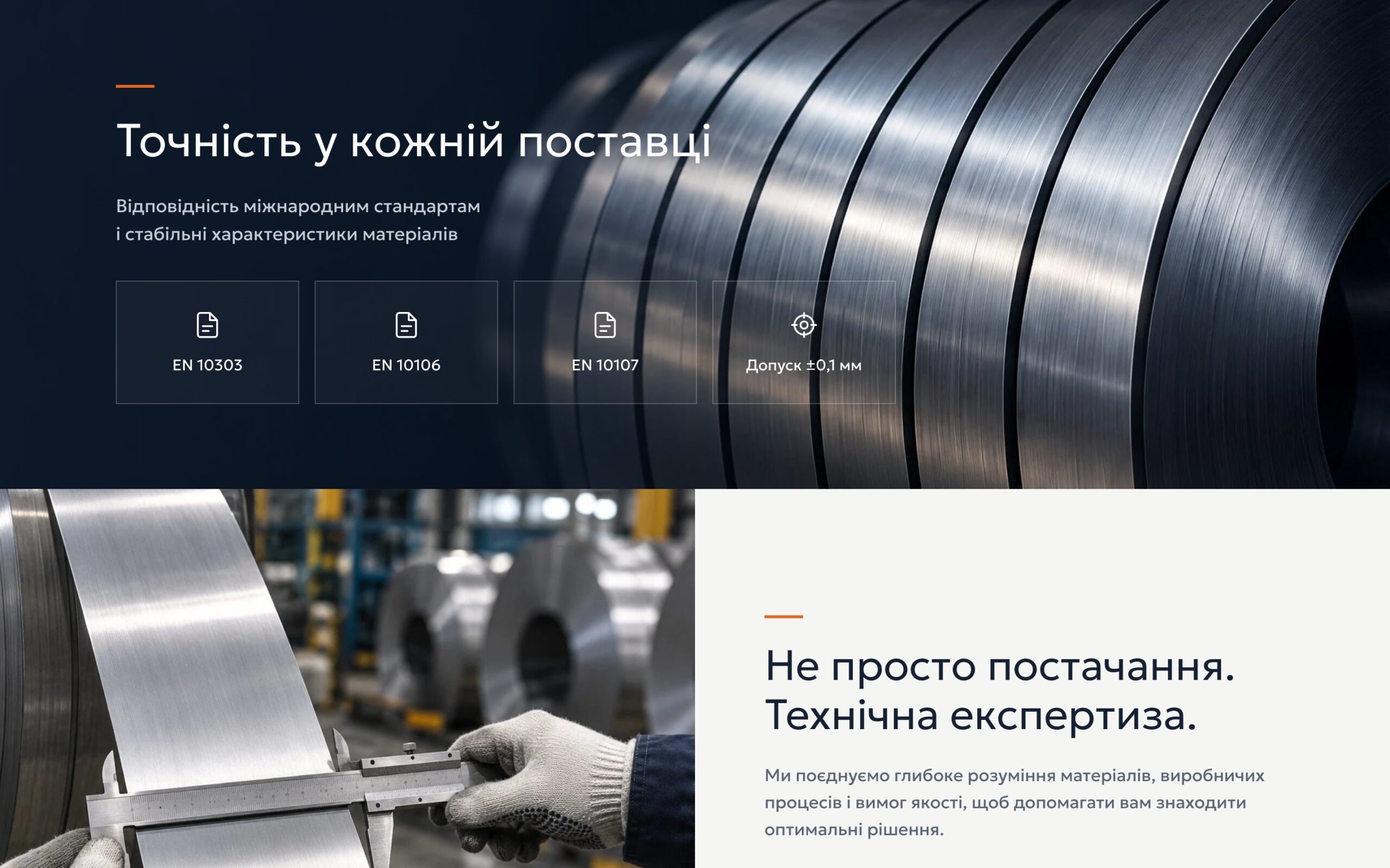 Банер «Точність у кожній поставці» зі стандартами
