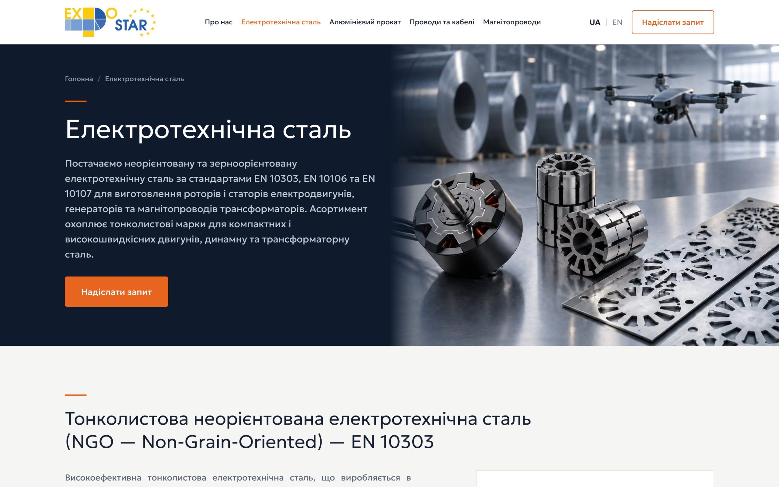 Сторінка «Електротехнічна сталь»