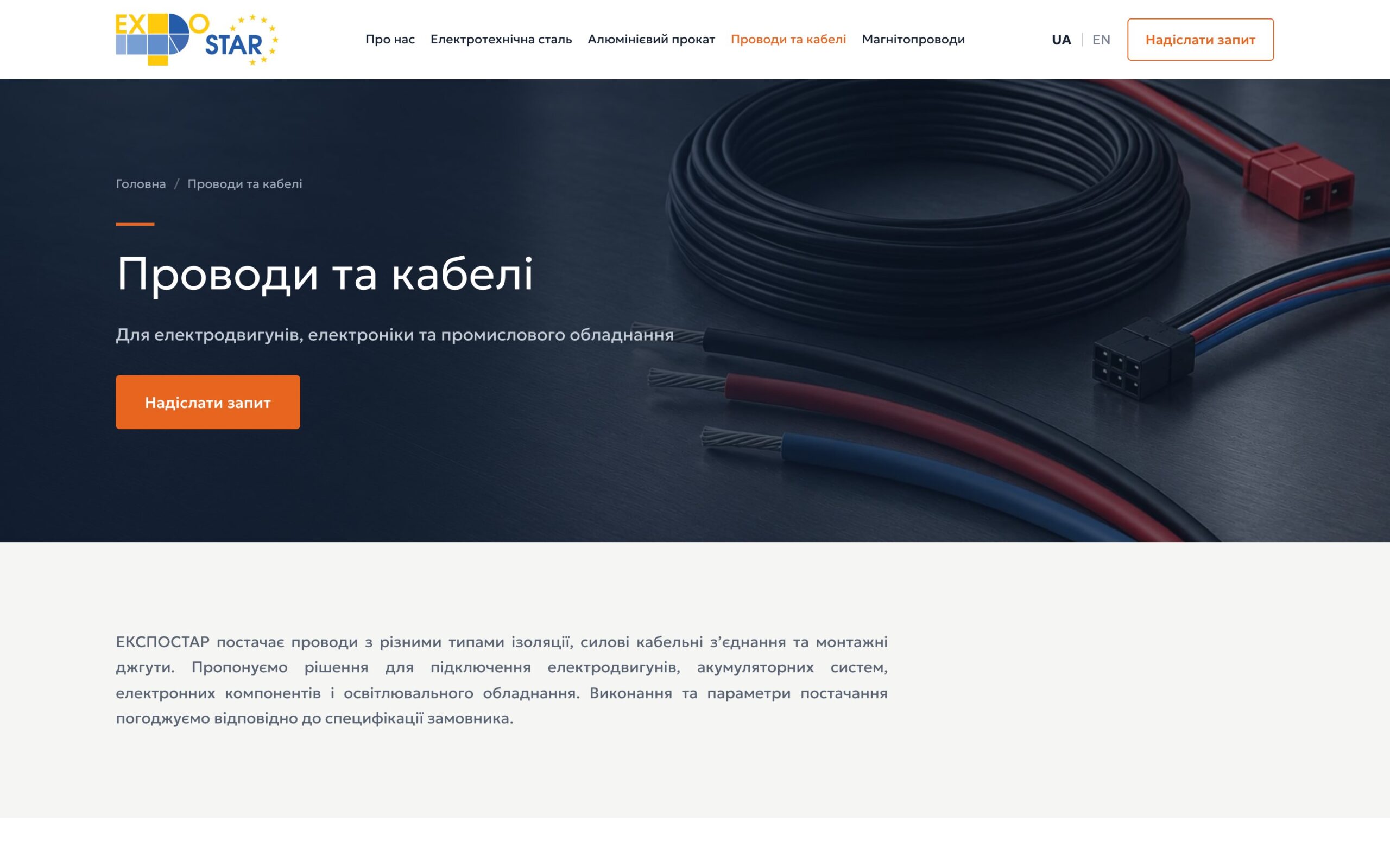 Сторінка «Проводи та кабелі»
