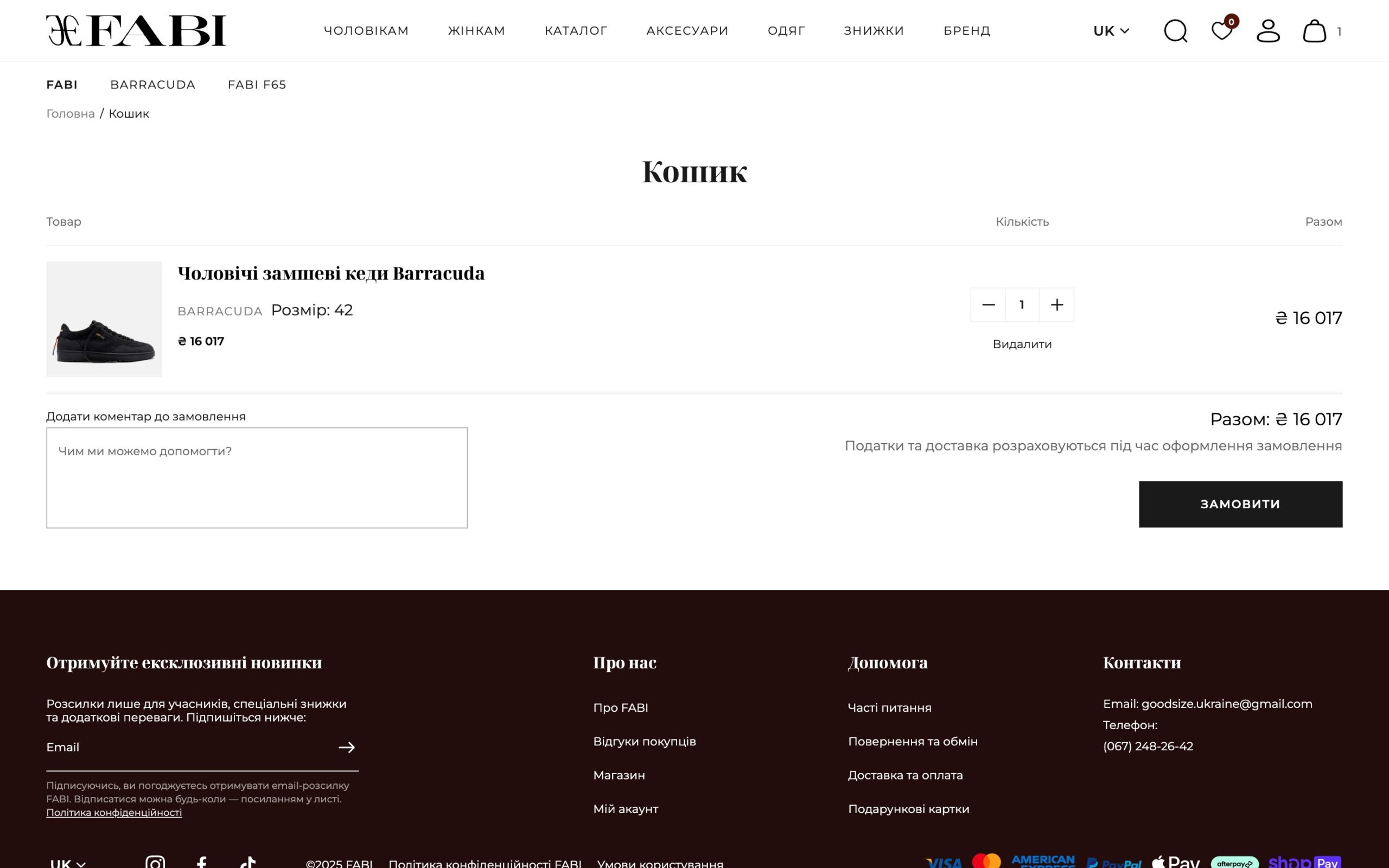 Кошик goodsize.com.ua з товаром і обраним розміром