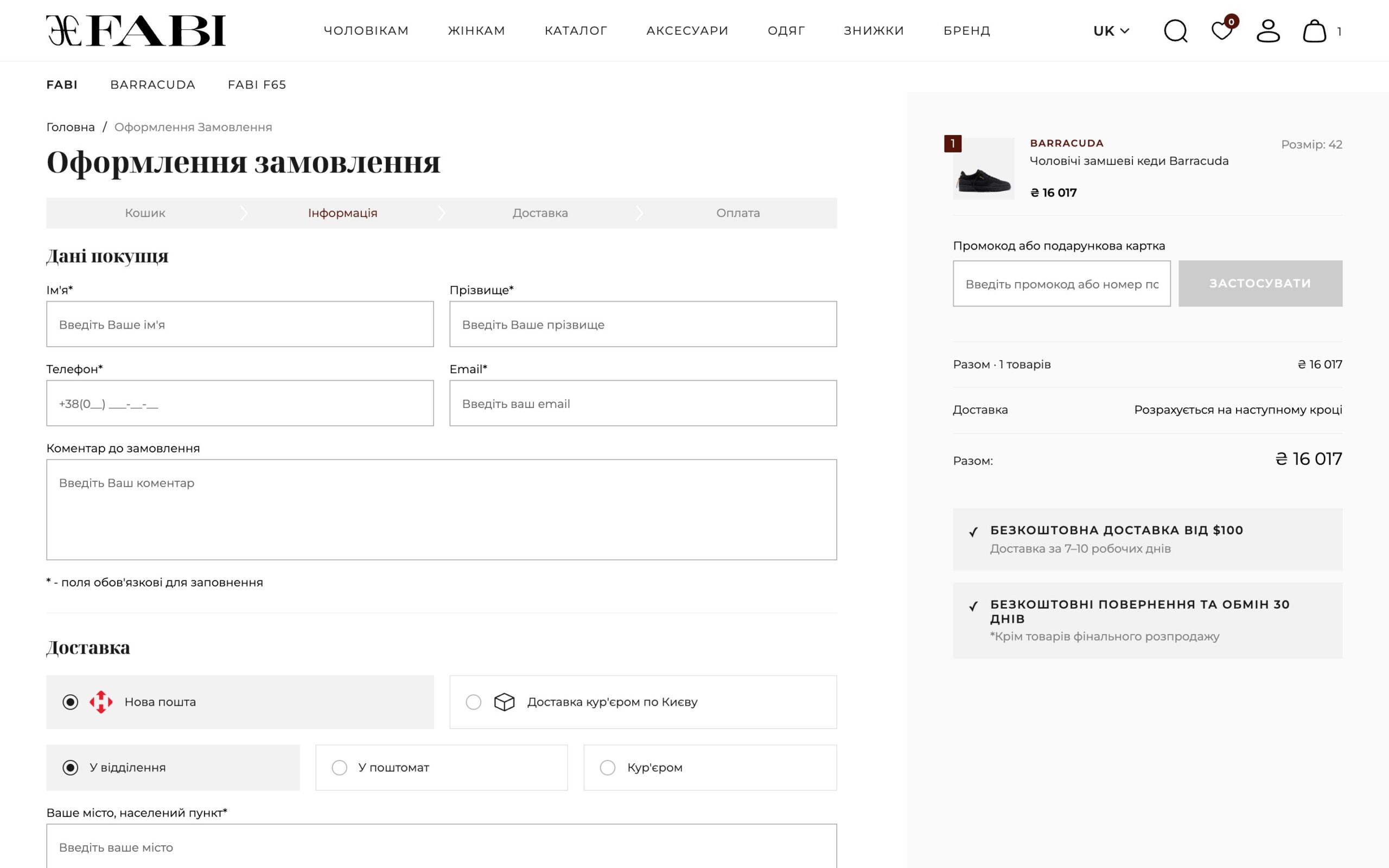 Оформлення замовлення goodsize.com.ua — дані покупця й доставка Новою Поштою