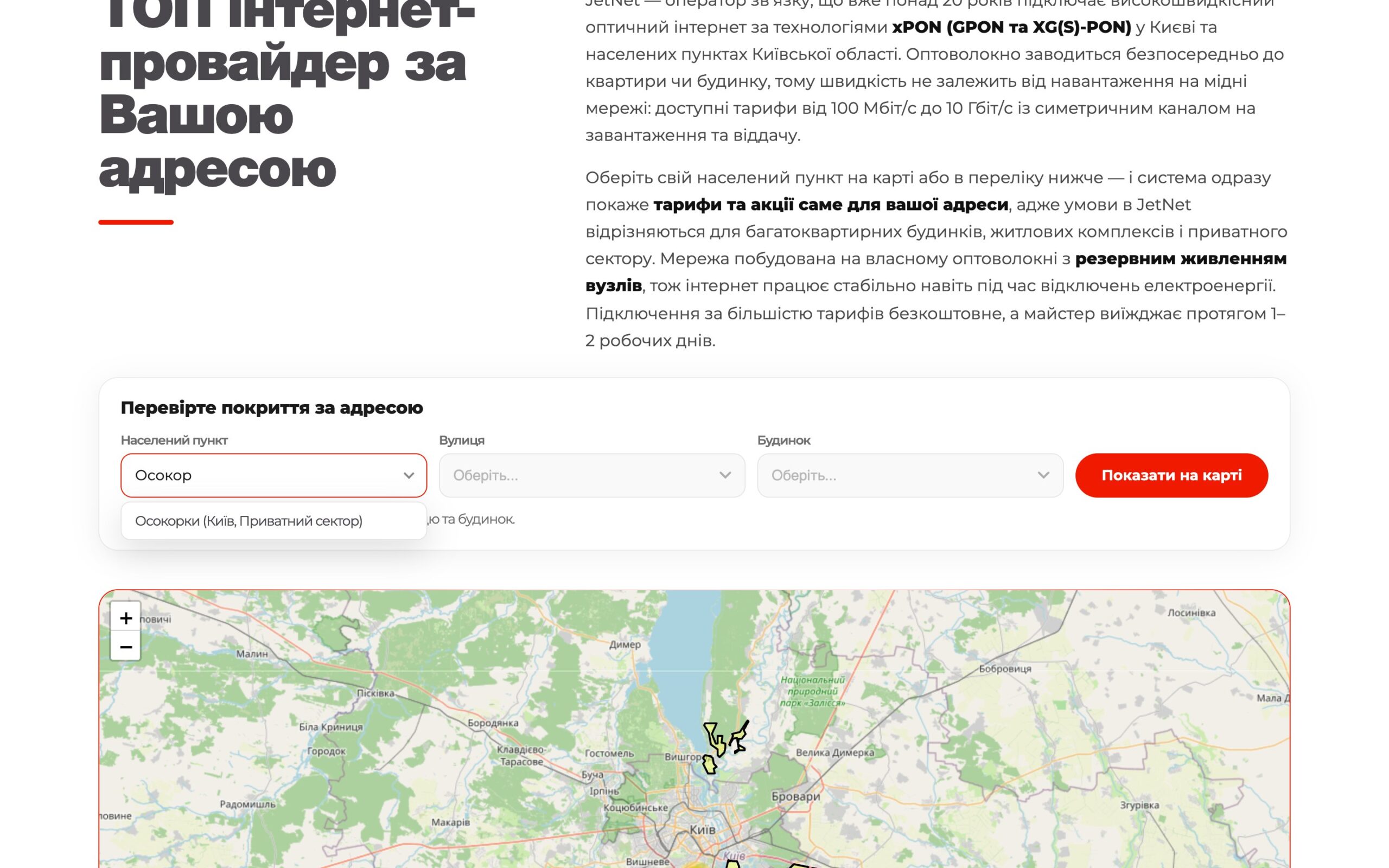 Перевірка покриття за адресою на мапі JetNet
