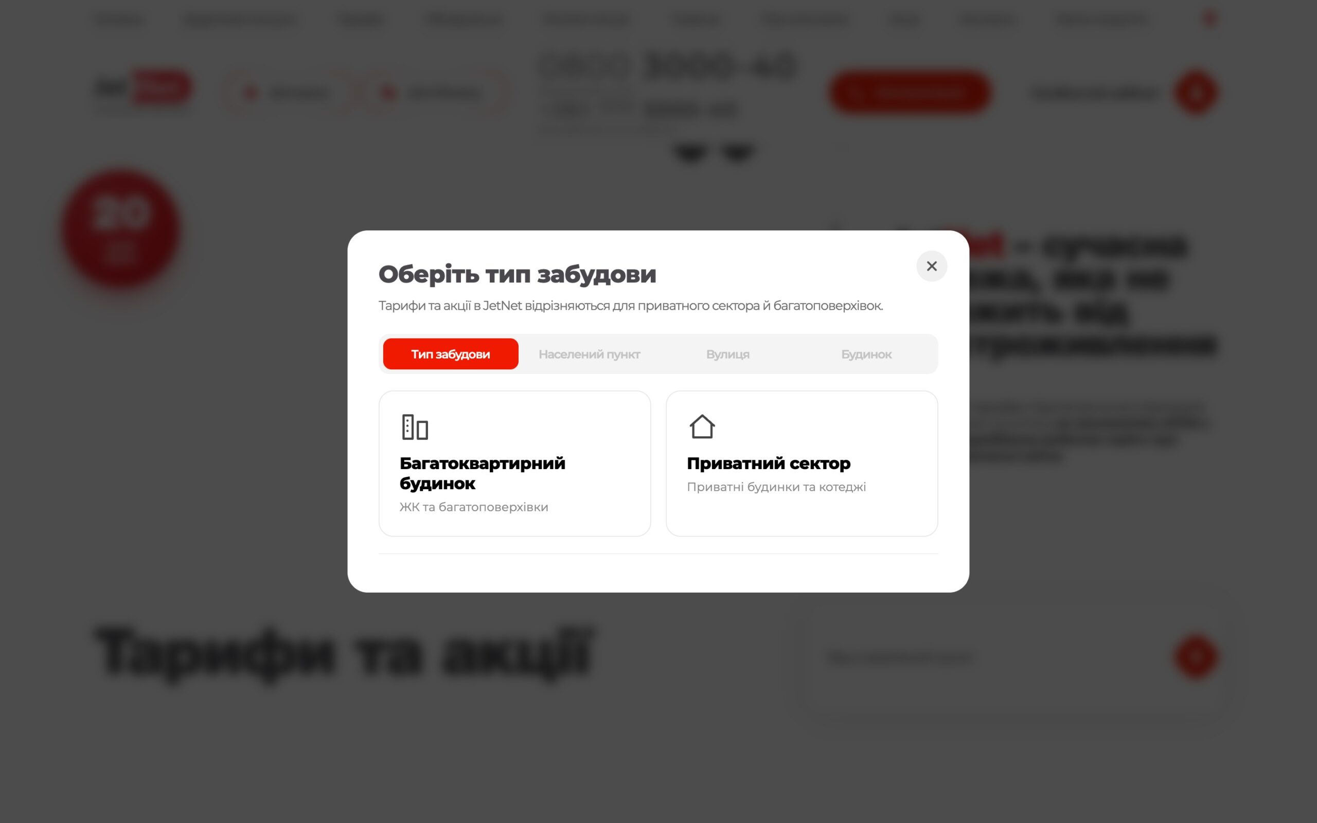 Поп-ап вибору типу забудови на jetnet.ua