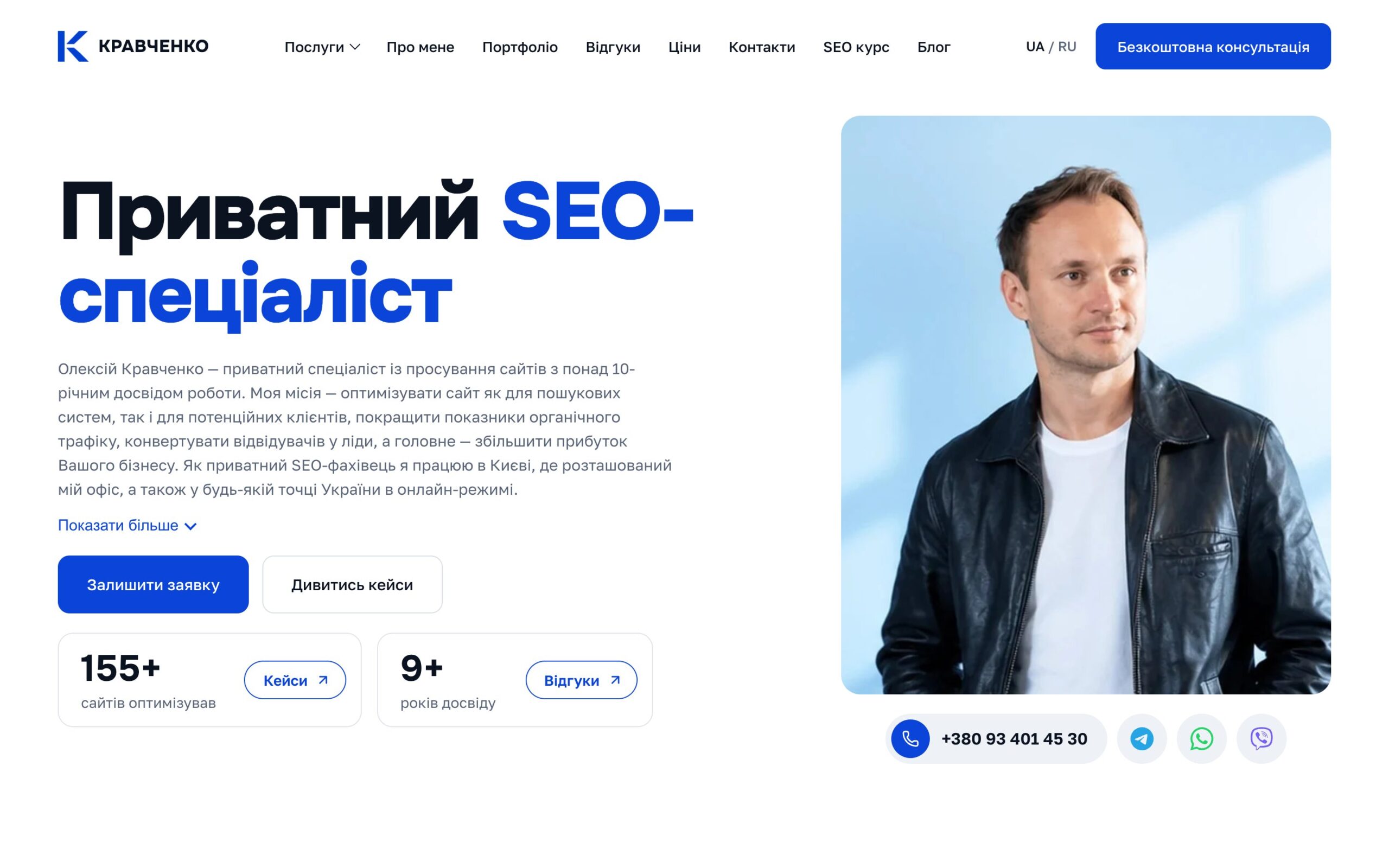 Головна privateseo-kravchenko.com.ua — «Приватний SEO-спеціаліст»