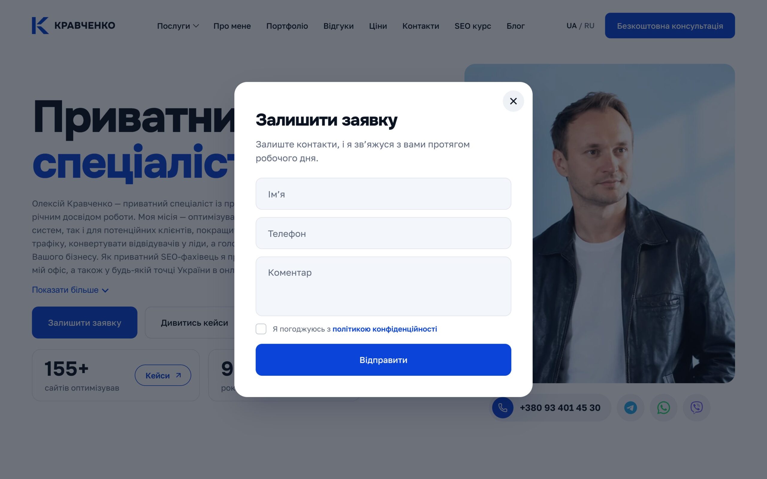 Спливаюче вікно «Залишити заявку»