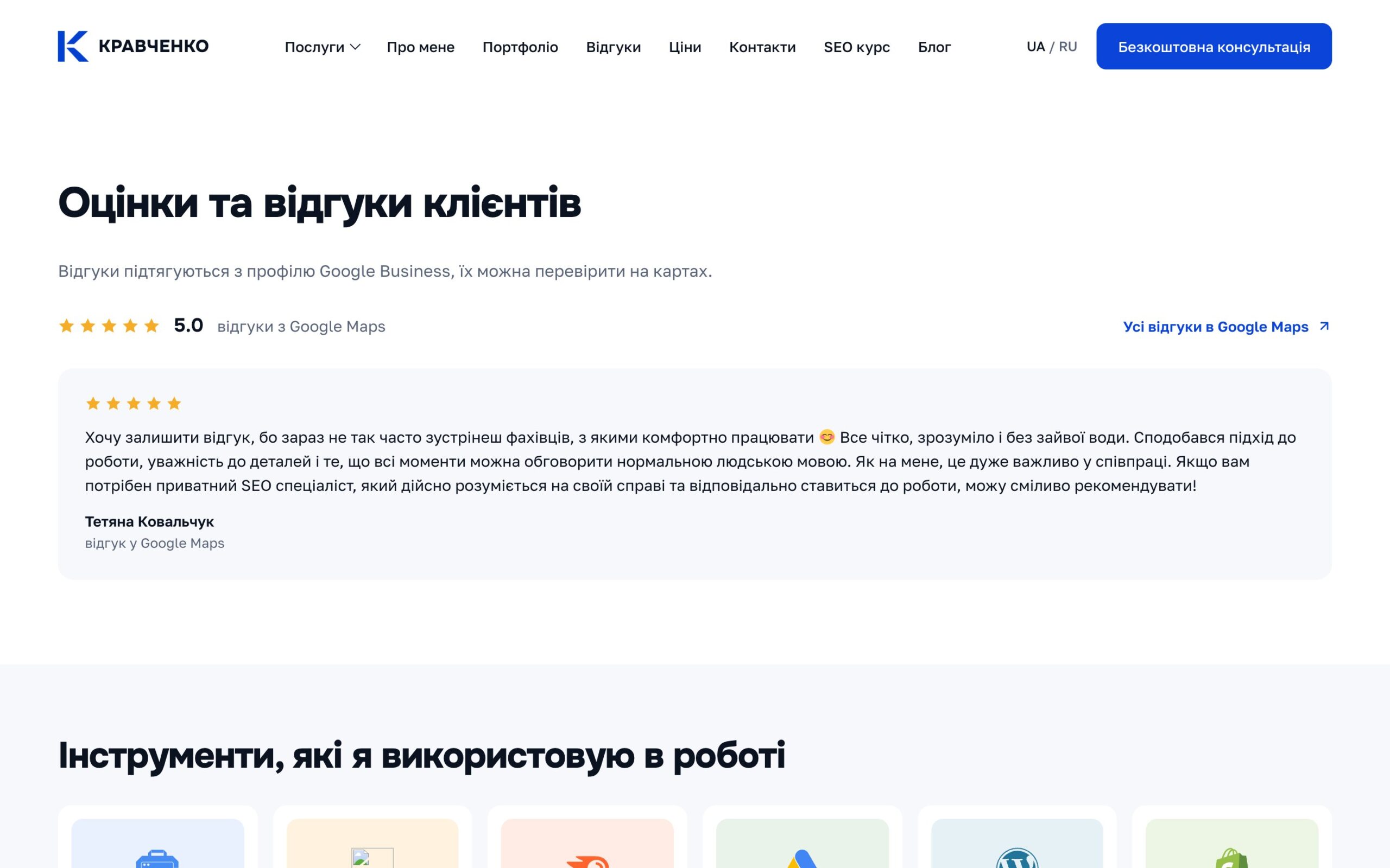 Блок «Оцінки та відгуки клієнтів»