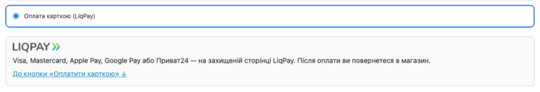 LiqPay для OpenCart — опис і лого під методом оплати на чекауті