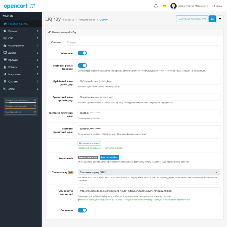 LiqPay для OpenCart — безкоштовна версія, Pro-поля заблоковані