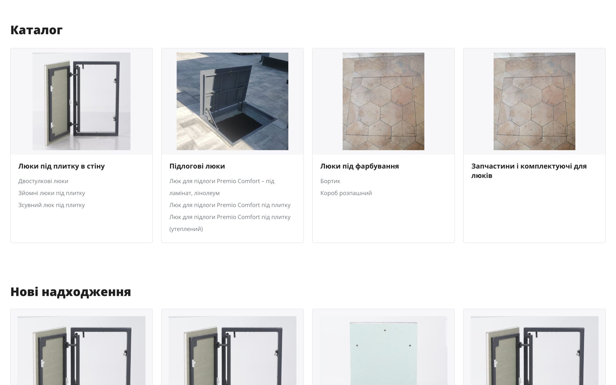 Catalogue and New arrivals blocks on the home page