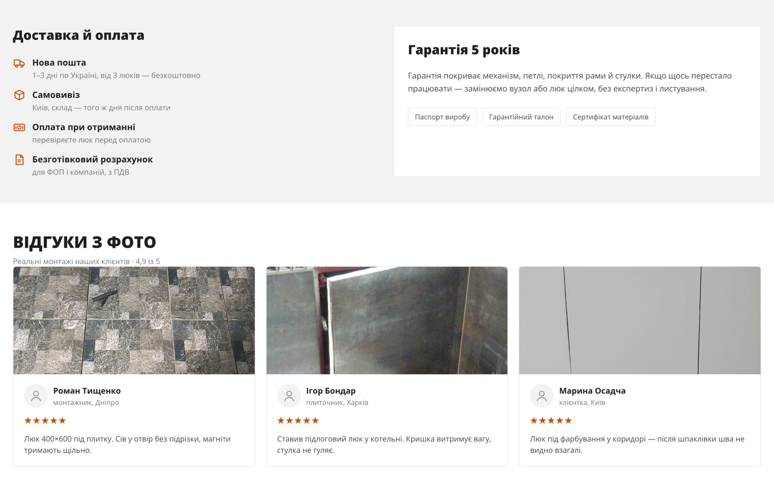 Delivery, warranty and photo reviews blocks