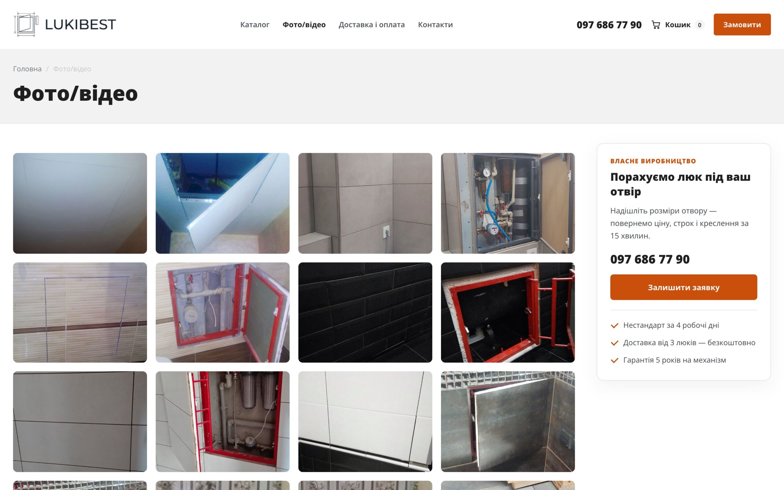 Photo/video page with an installation gallery
