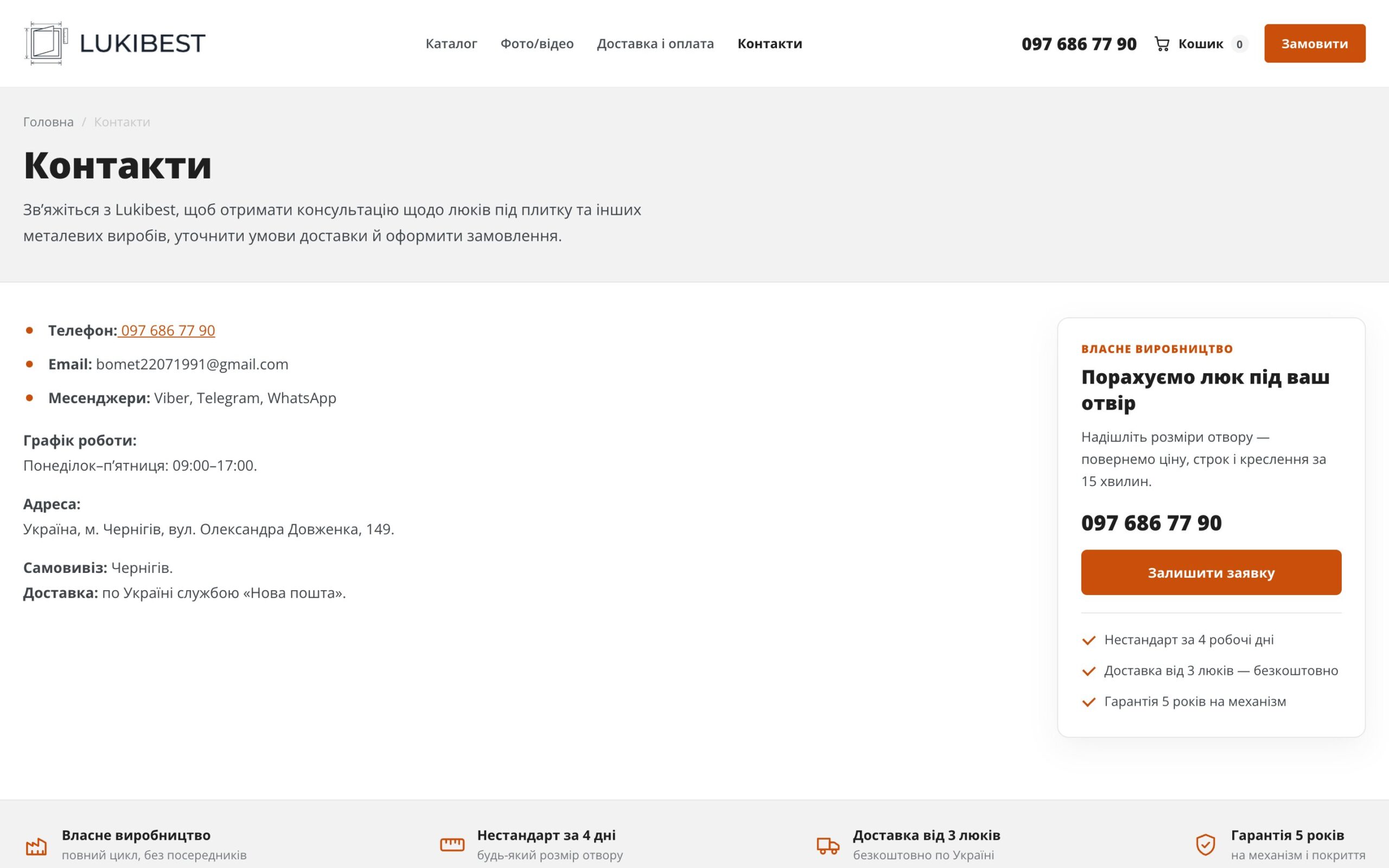 Contacts page