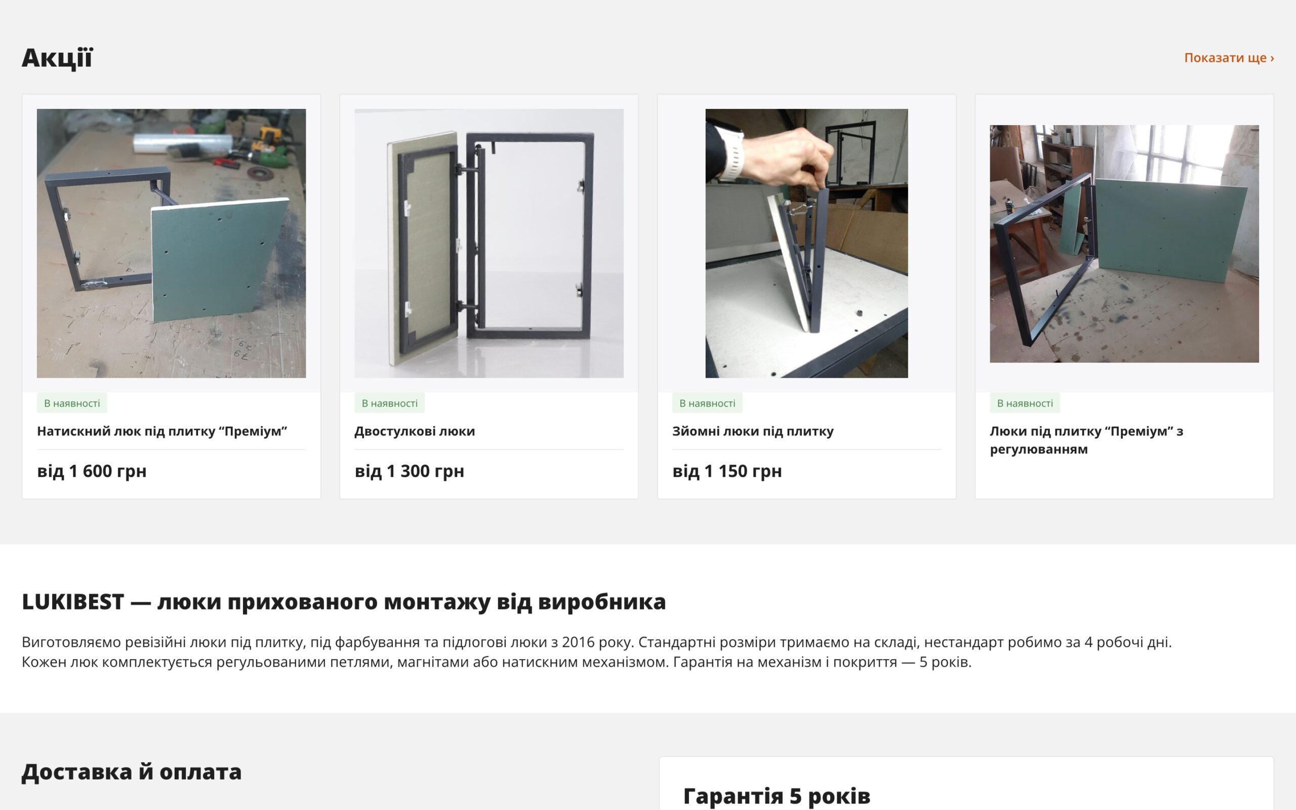 Special offers block on the lukibest.com.ua home page