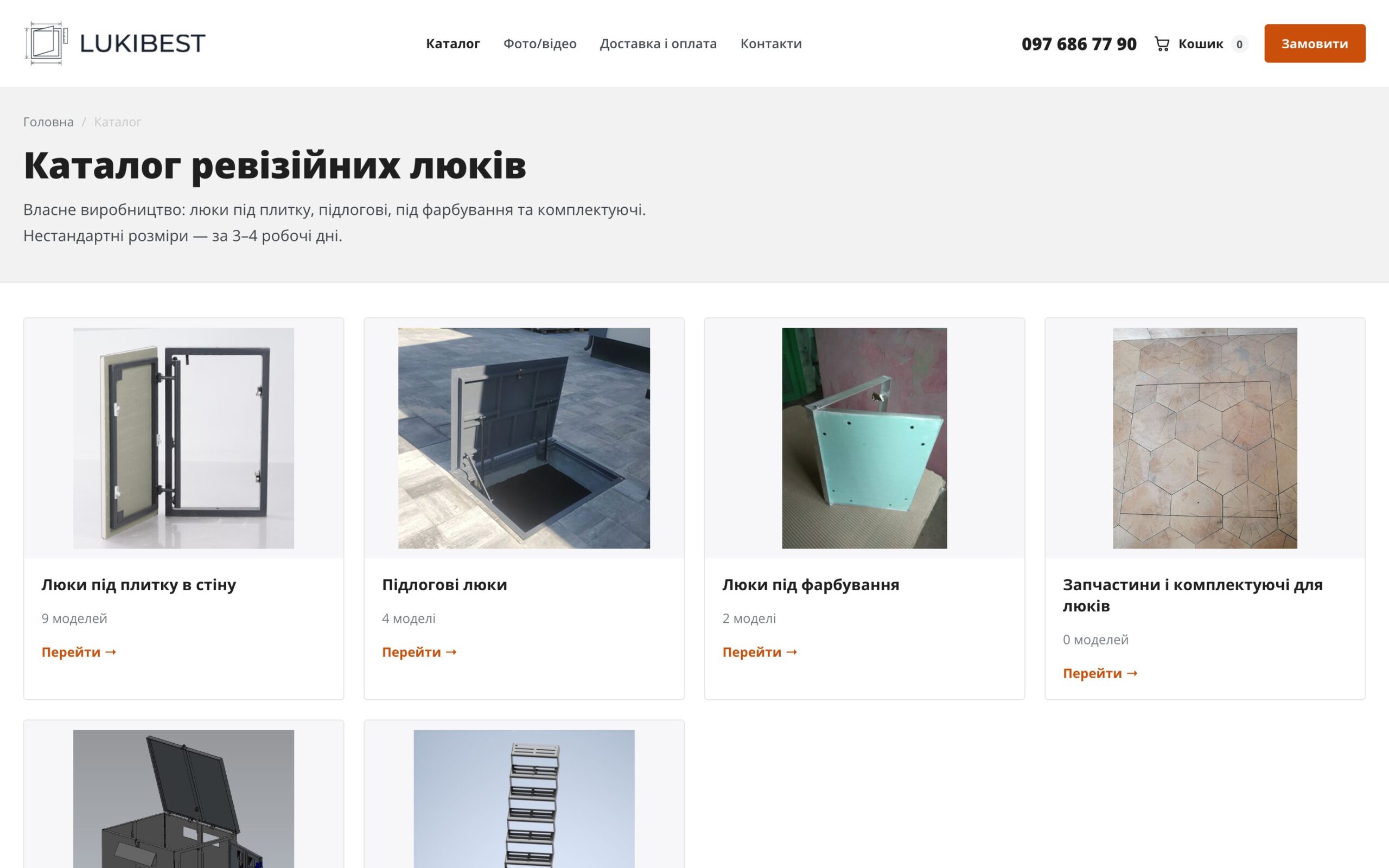 Access panel catalogue page