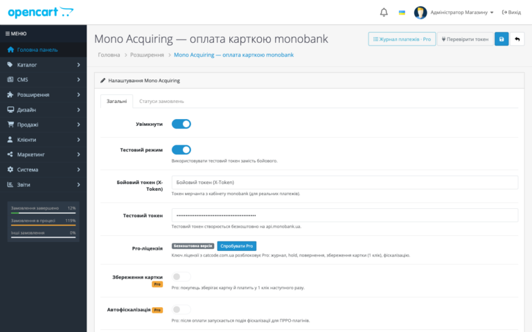 Mono Acquiring для OpenCart — налаштування, безкоштовна версія