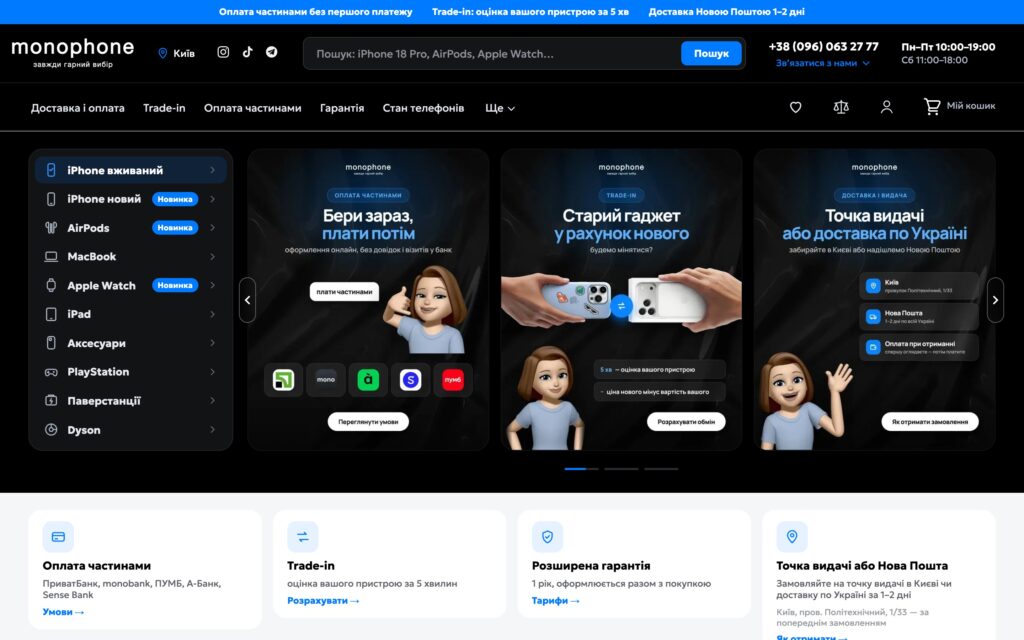 monophone — магазин техніки Apple на Хорошопі з оплатою частинами й Trade-in