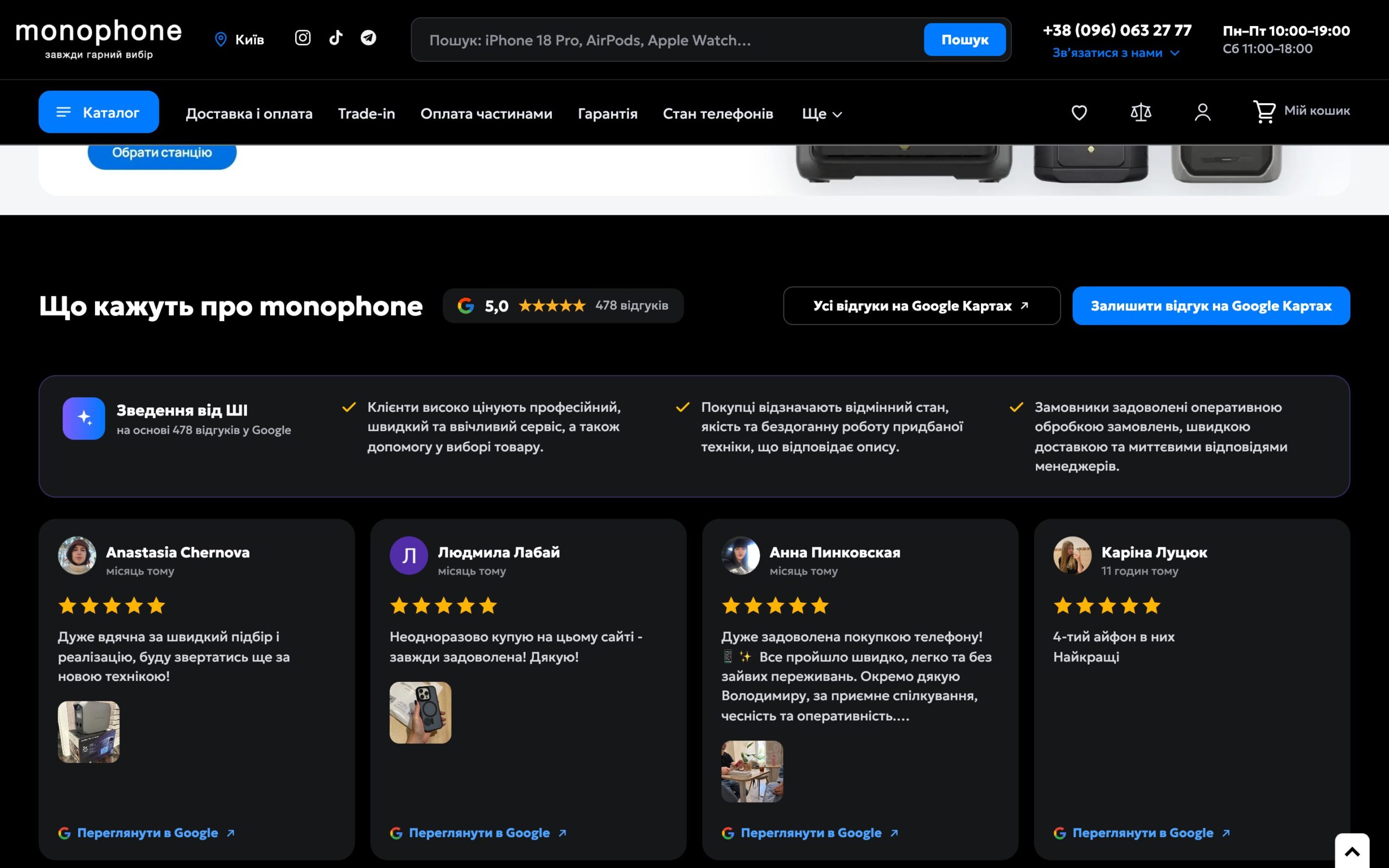 Блок отзывов Google на главной monophone