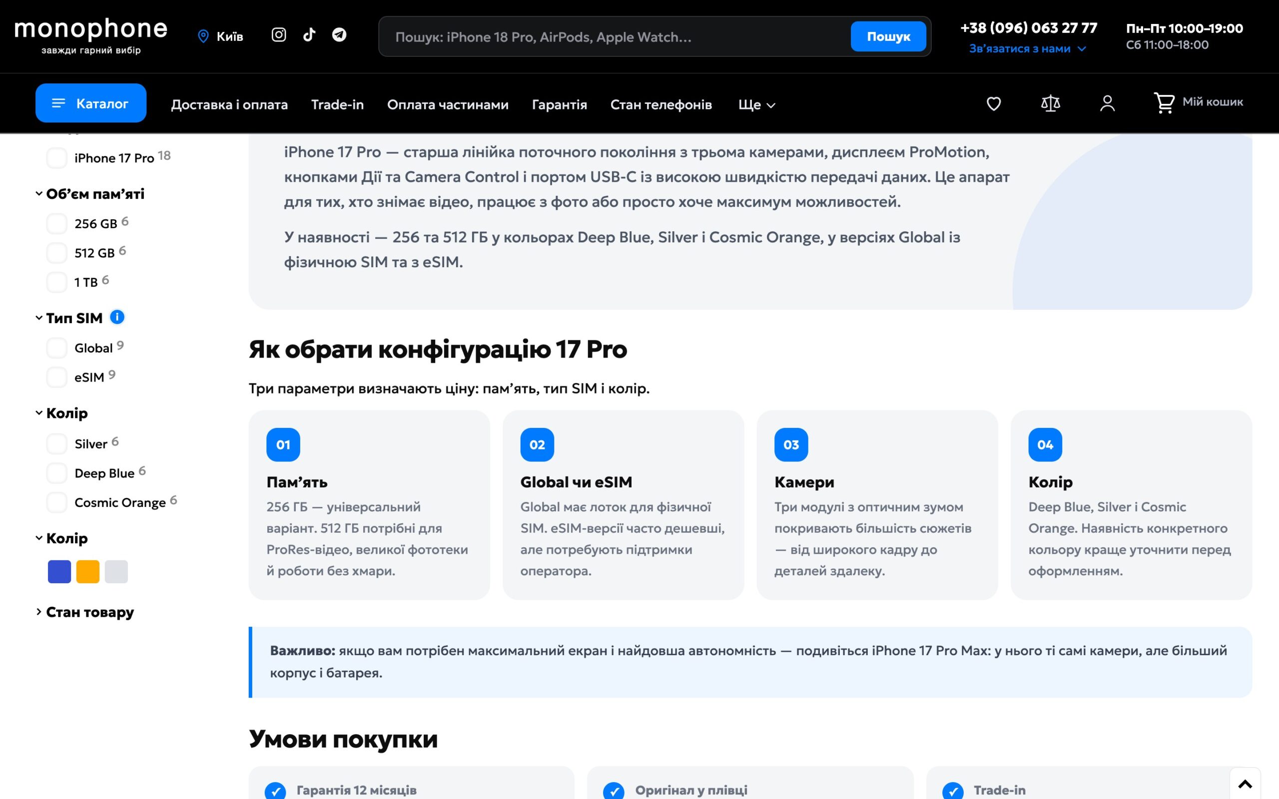 SEO-блок категории iPhone 17 Pro