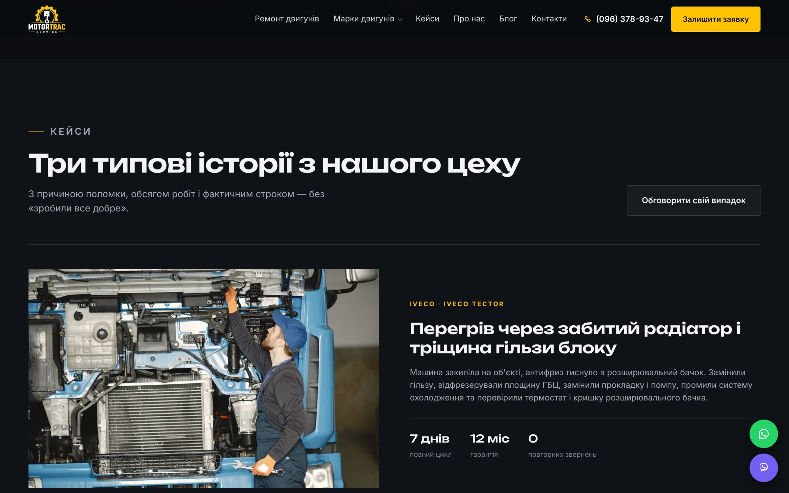 Cases block — three typical stories from our workshop