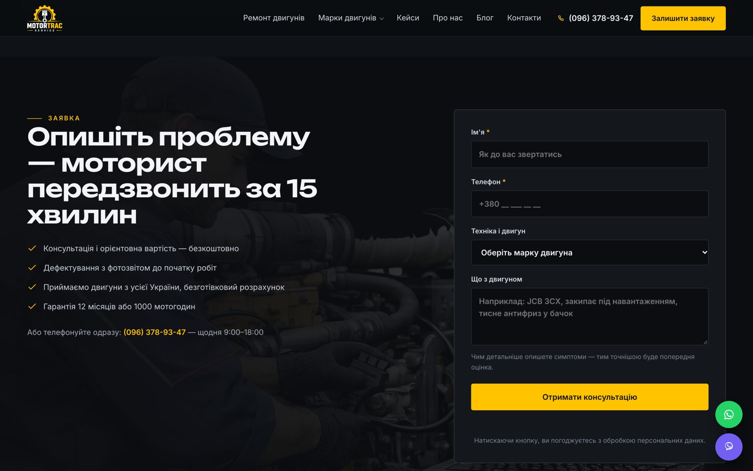Enquiry form — a mechanic calls back within 15 minutes