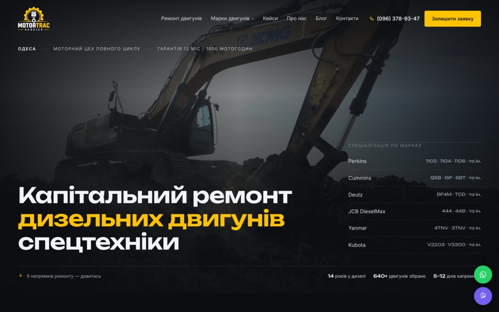 MOTORTRAC SERVICE — сайт моторного цеху з ремонту дизелів спецтехніки