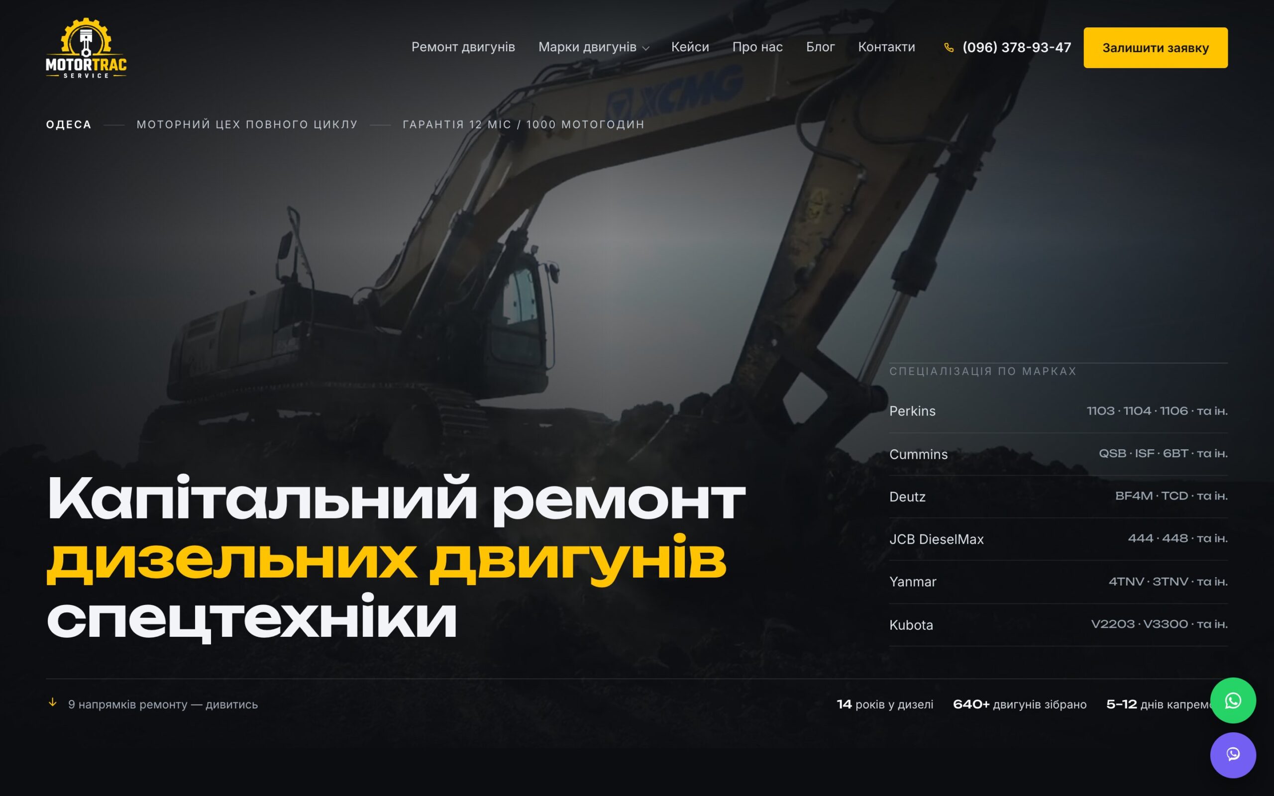motortrac.com.ua home page — diesel engine overhaul for heavy machinery