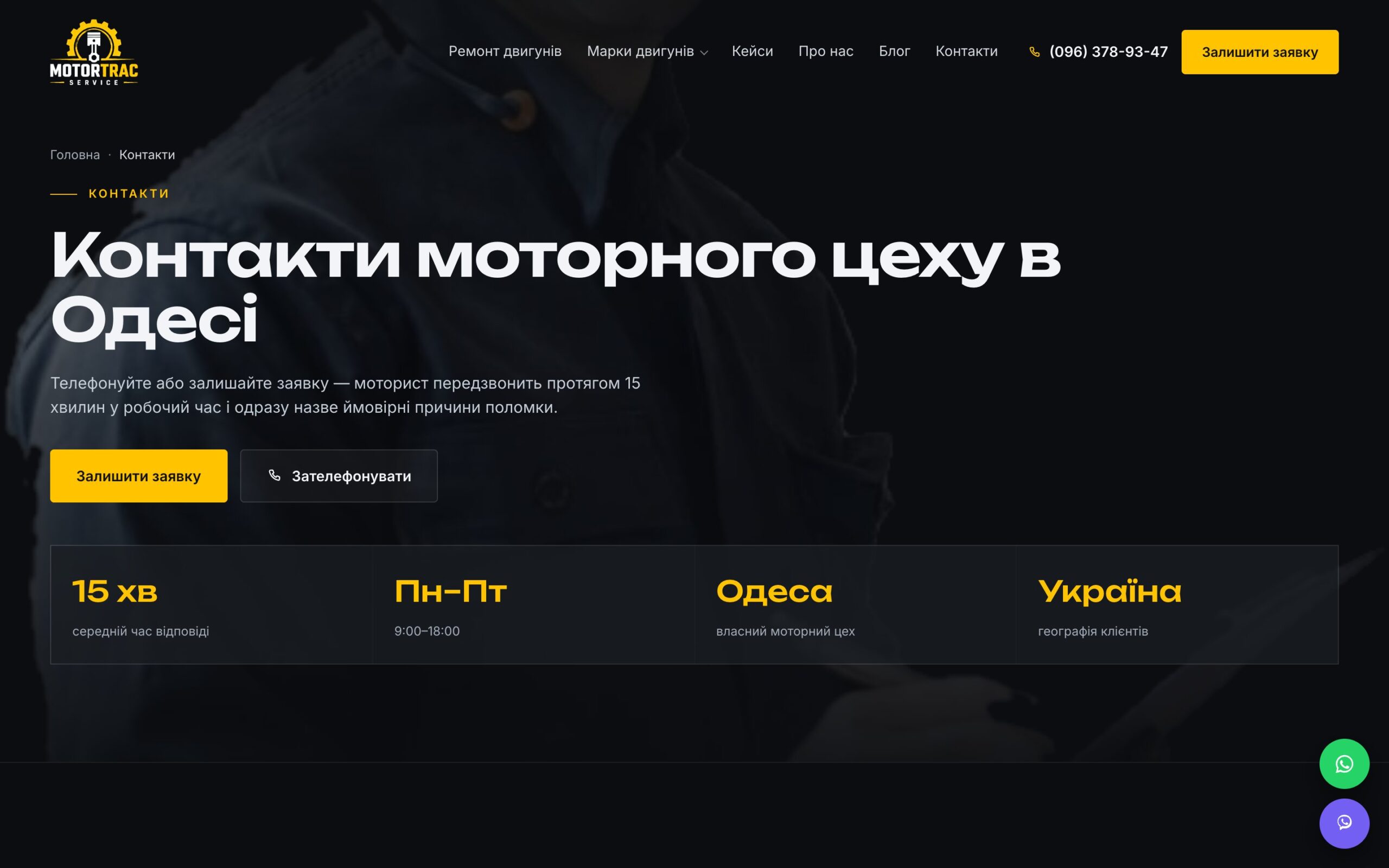 Odesa engine workshop contacts page