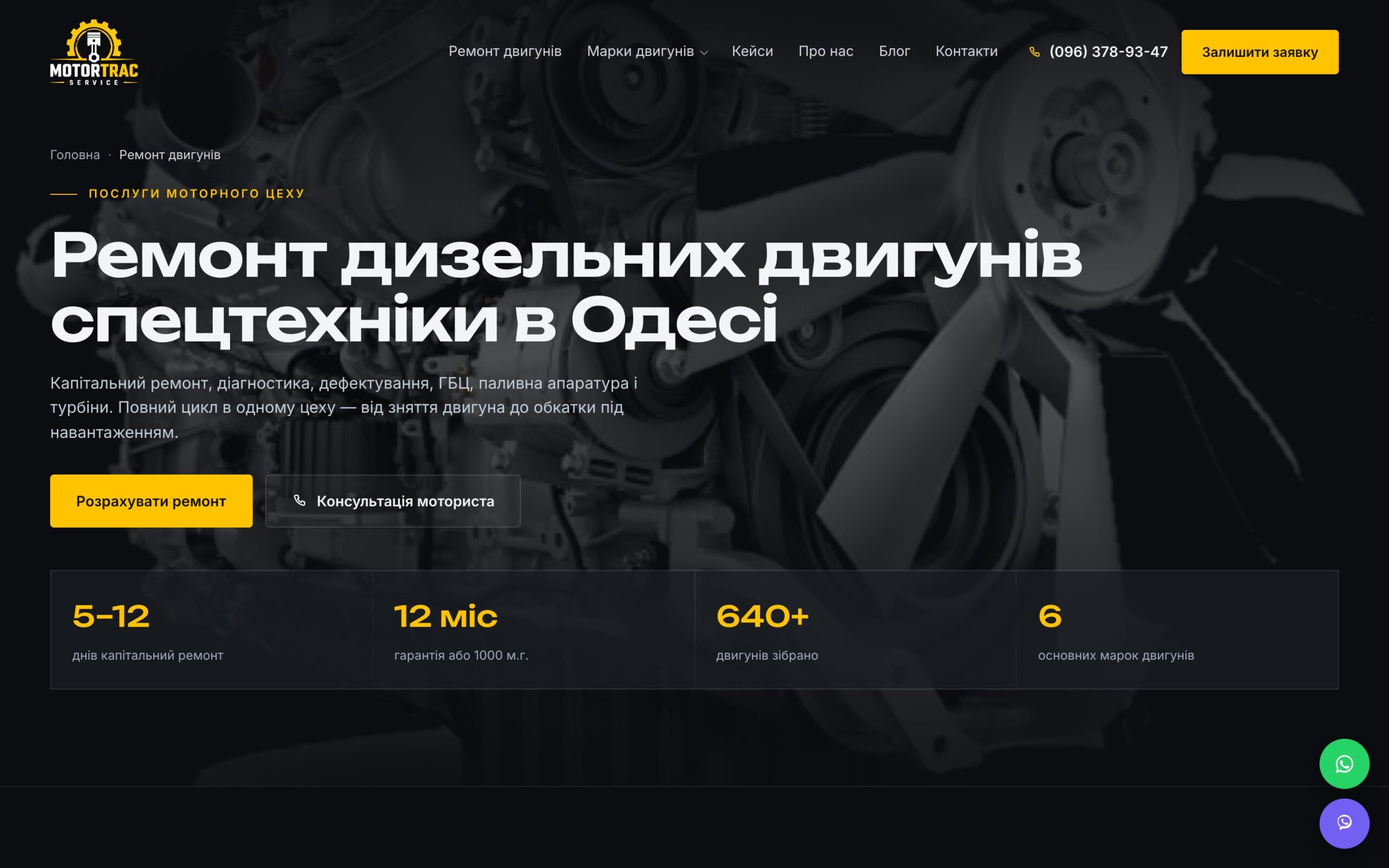 Diesel engine repair for heavy machinery in Odesa page