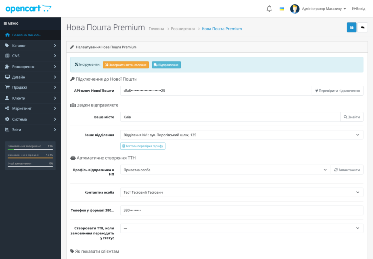 Nova Poshta Premium — налаштування модуля в адмінці OpenCart